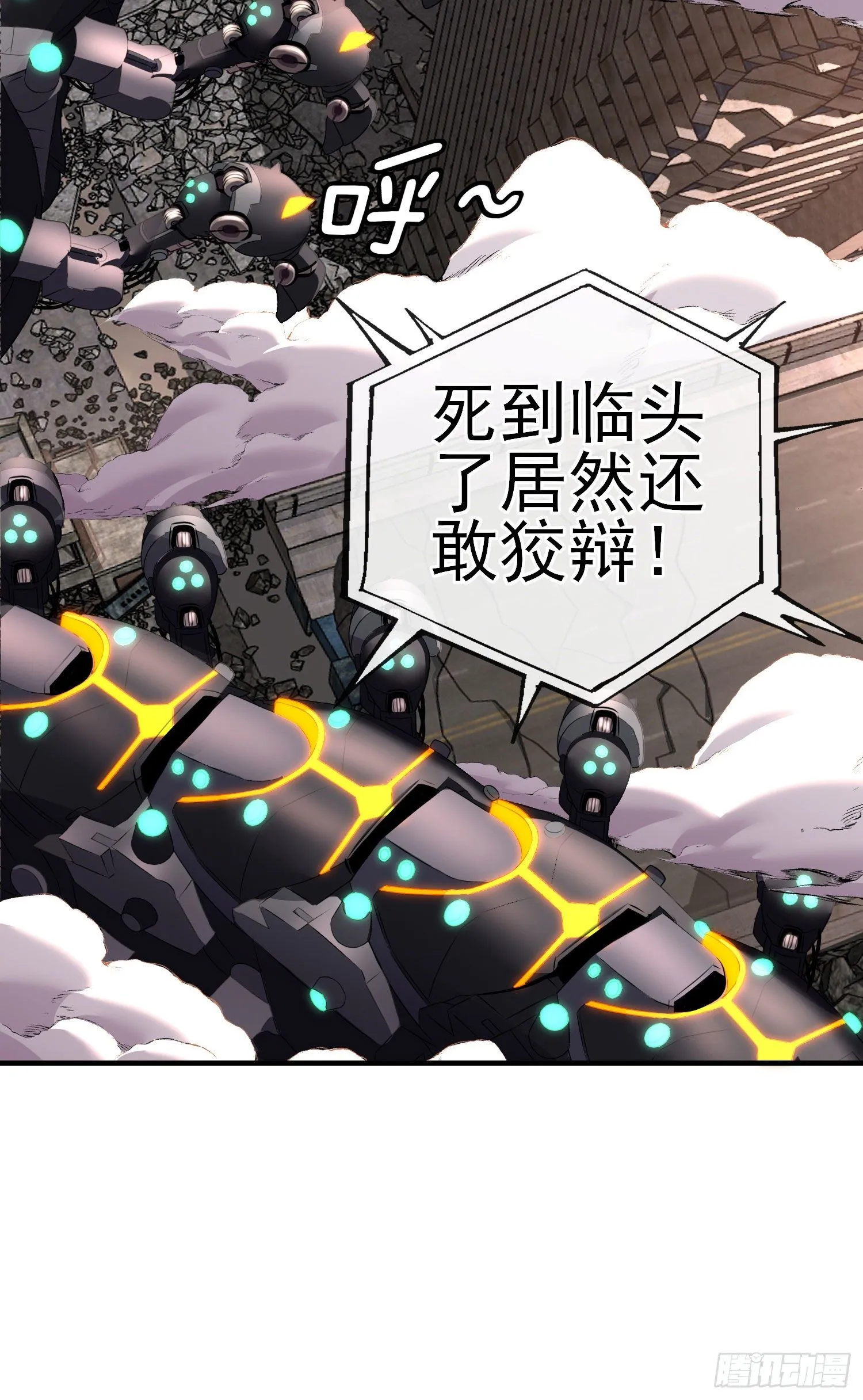 百目魔君 第36页