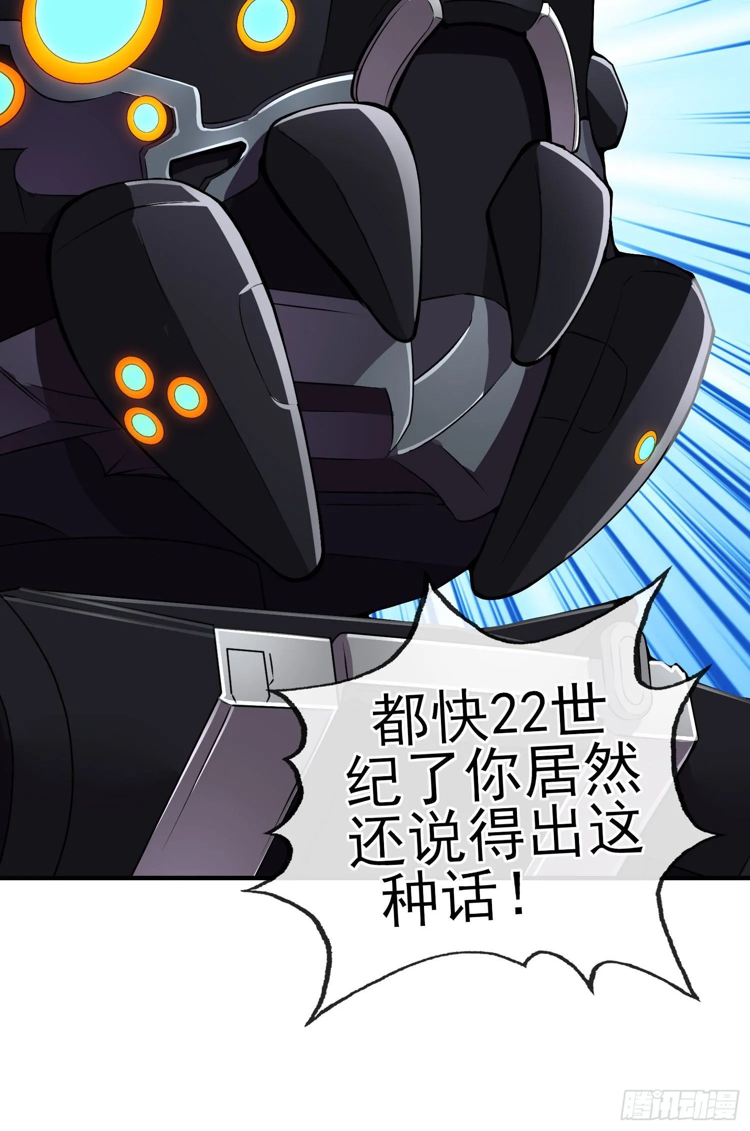 百目魔君 第40页