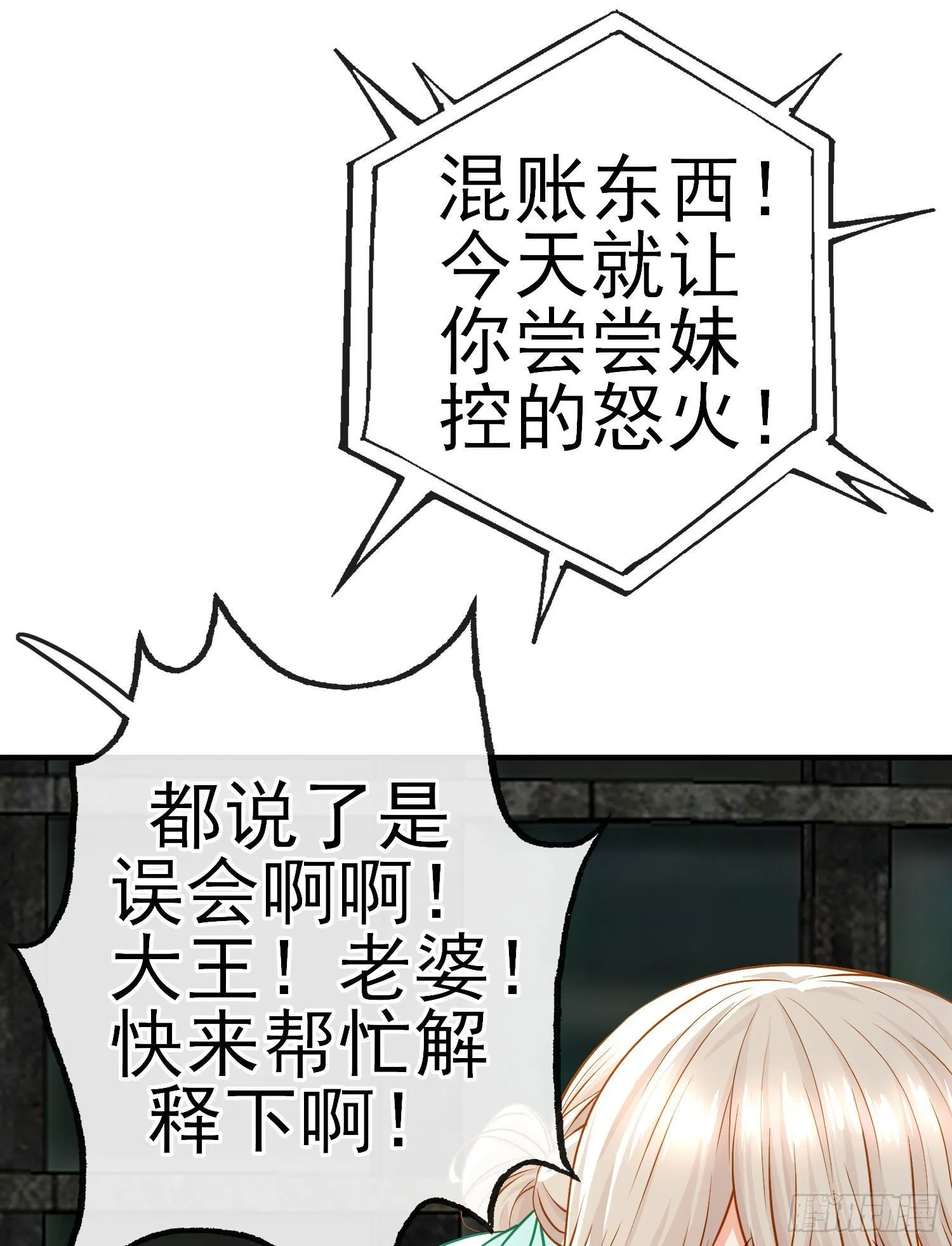 百目魔君 第49页