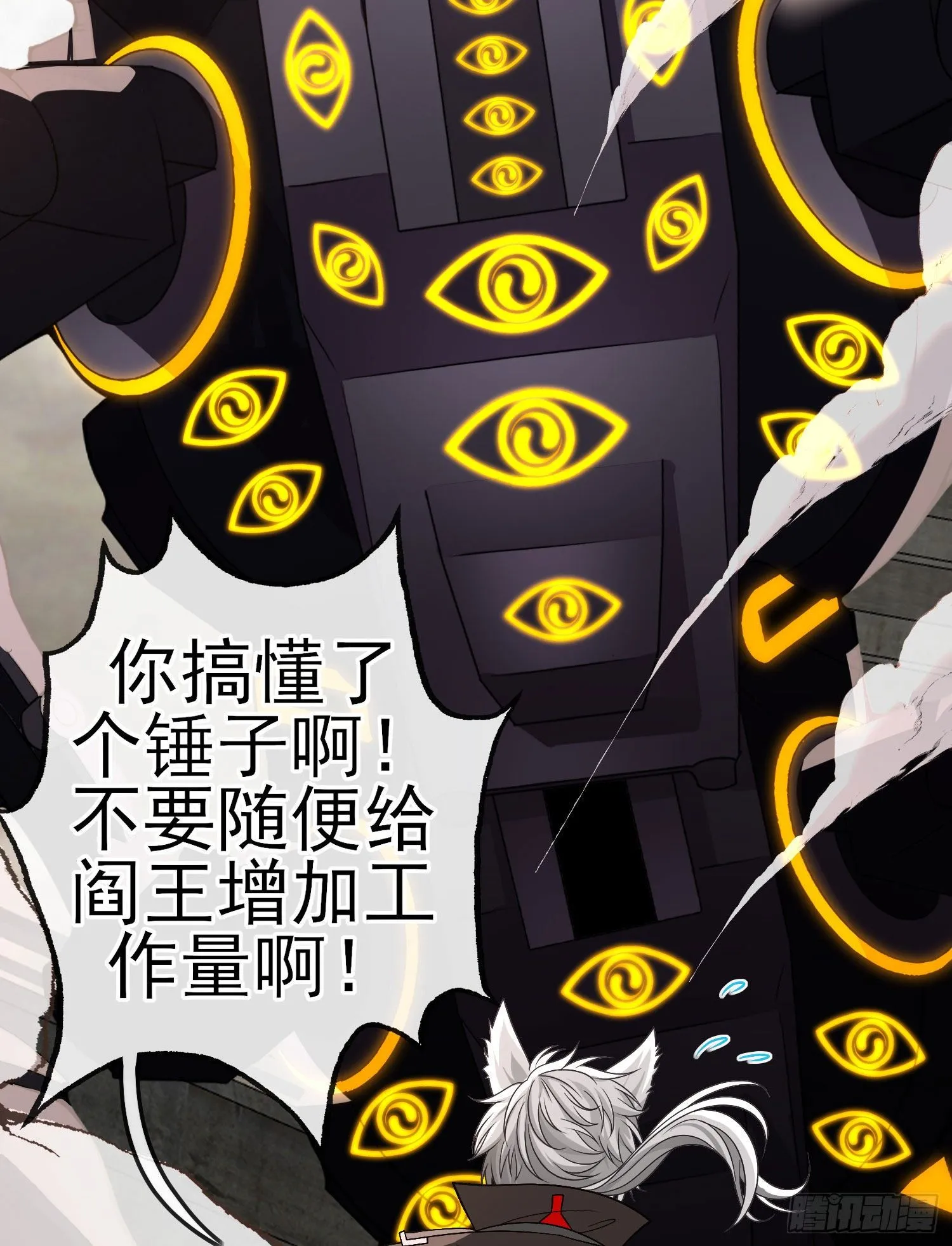 百目魔君 第54页