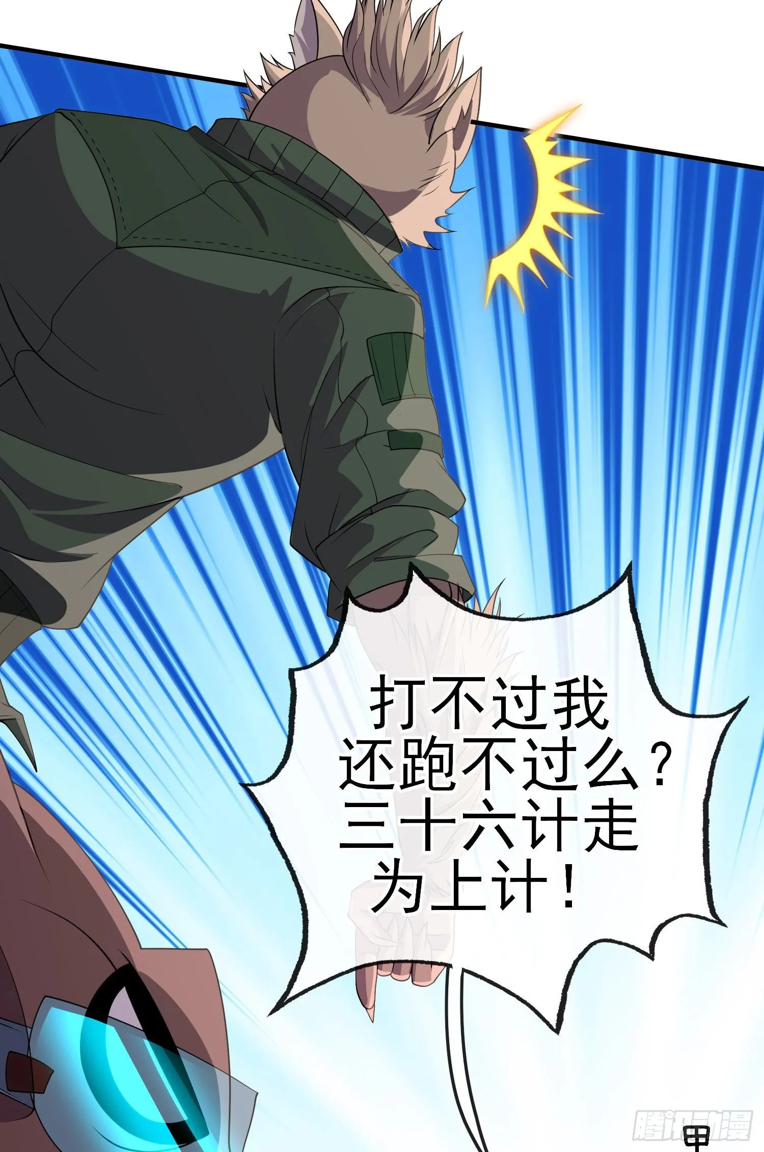 百目魔君 第58页