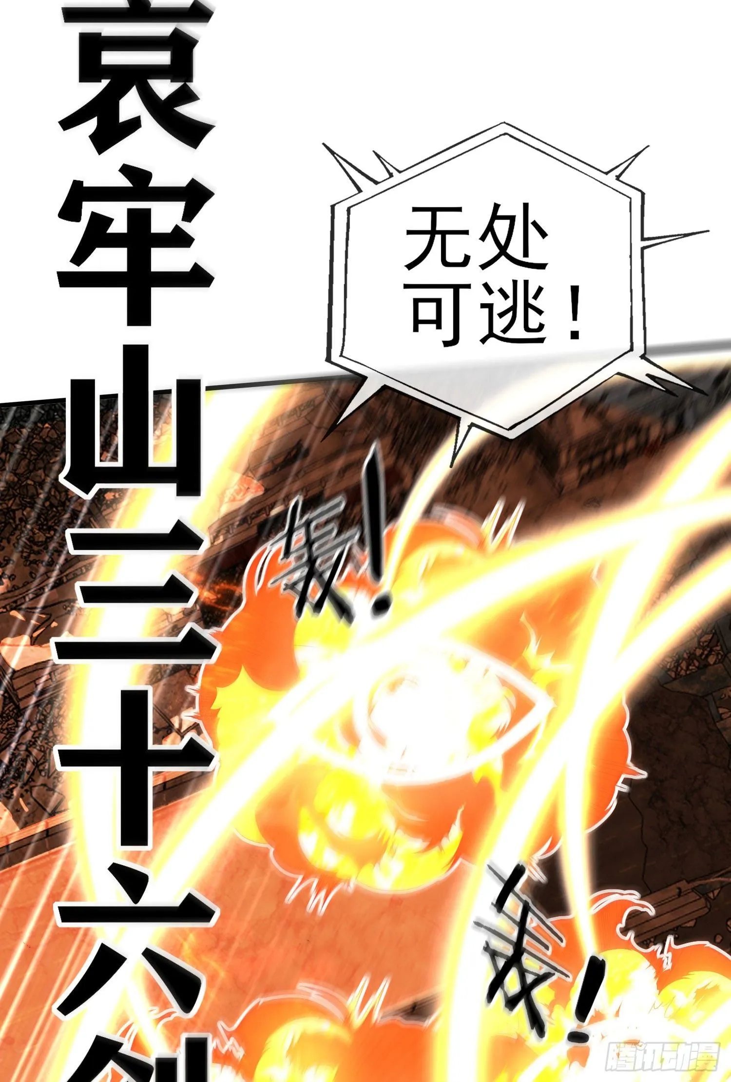 百目魔君 第66页