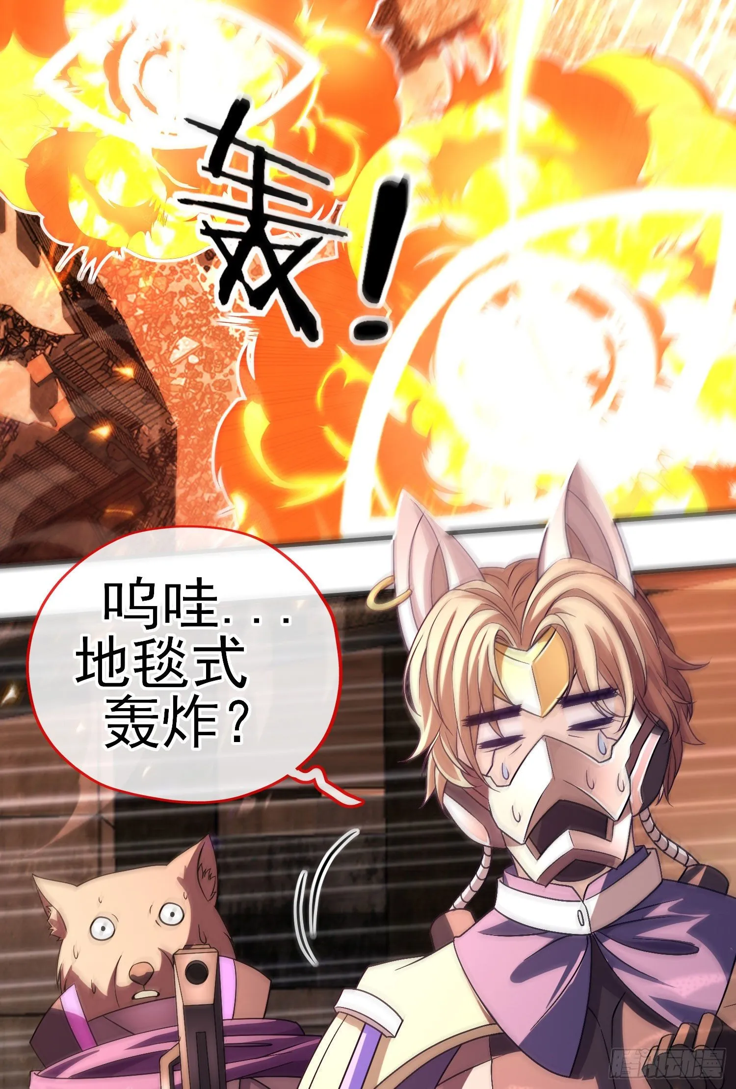 百目魔君 第68页