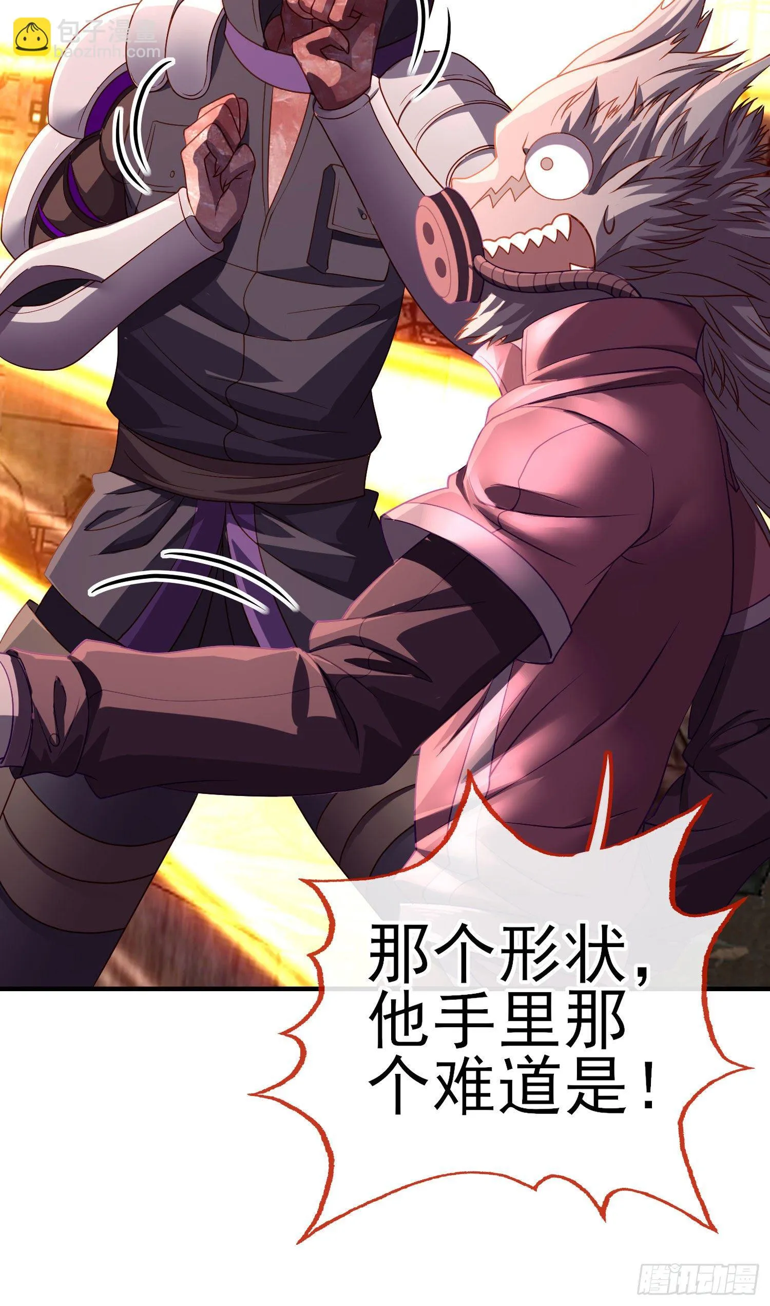 真凶 第6页