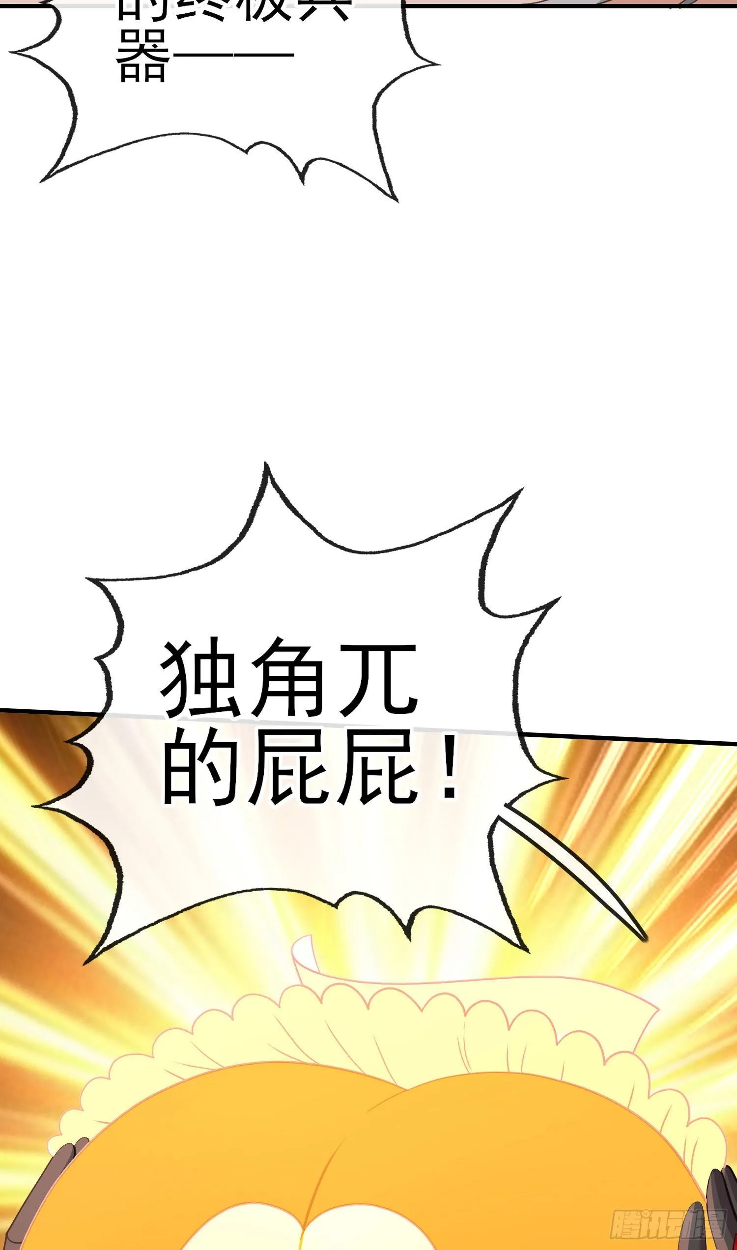 真凶 第8页