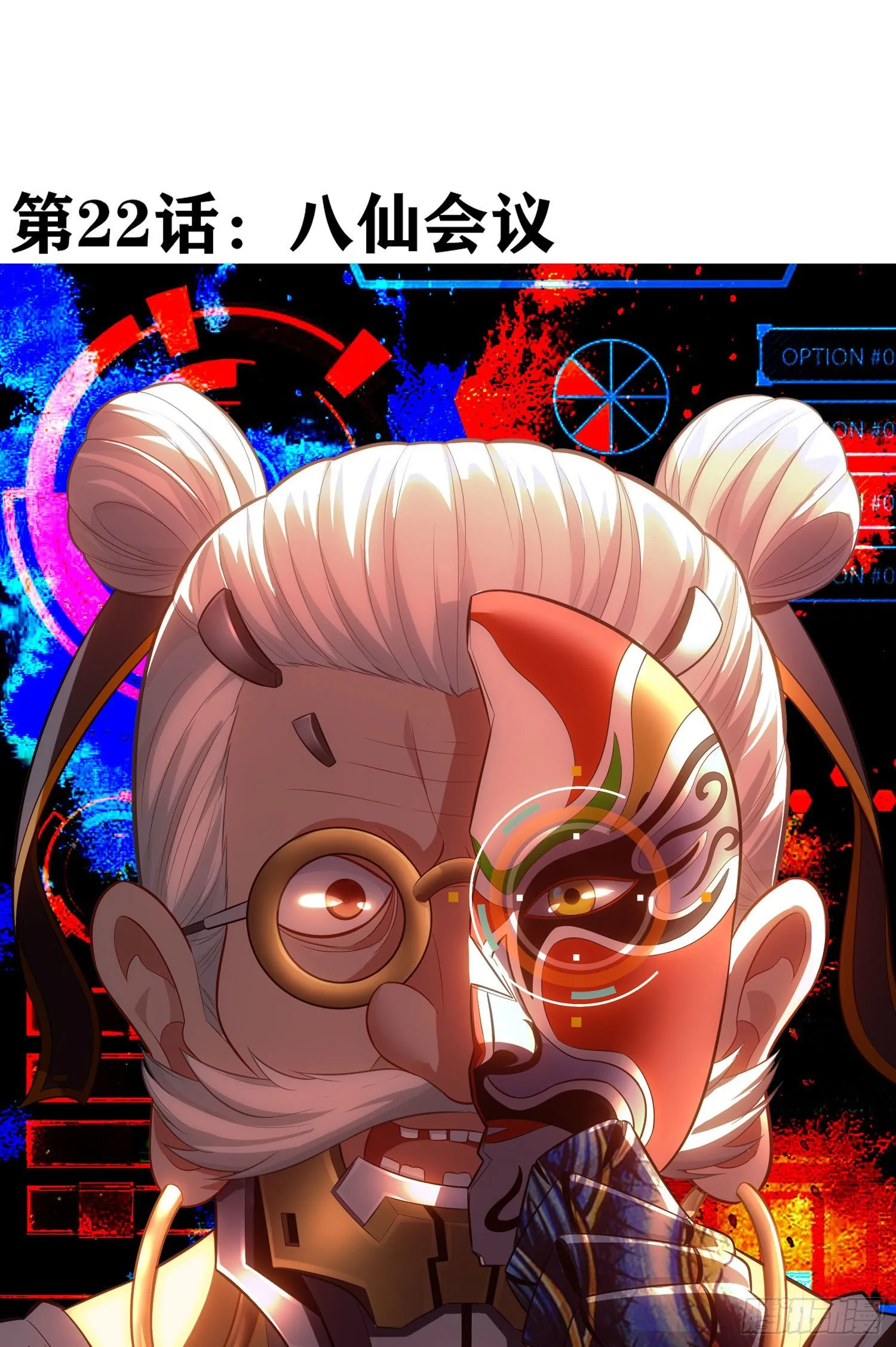 八仙会议 第35页