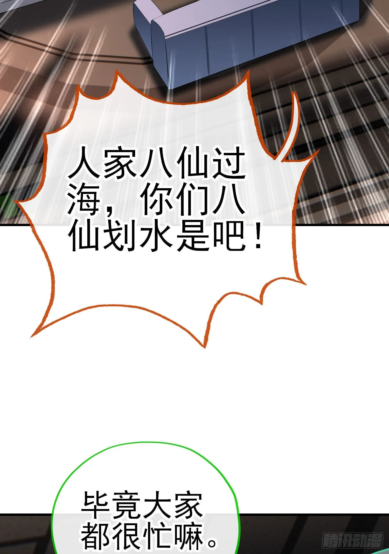 八仙会议 第70页