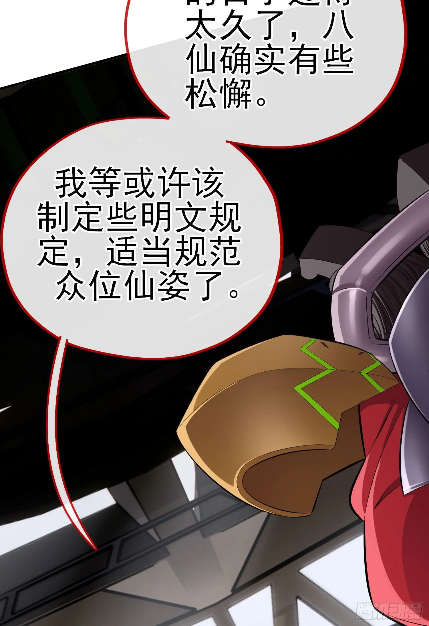 八仙会议 第77页