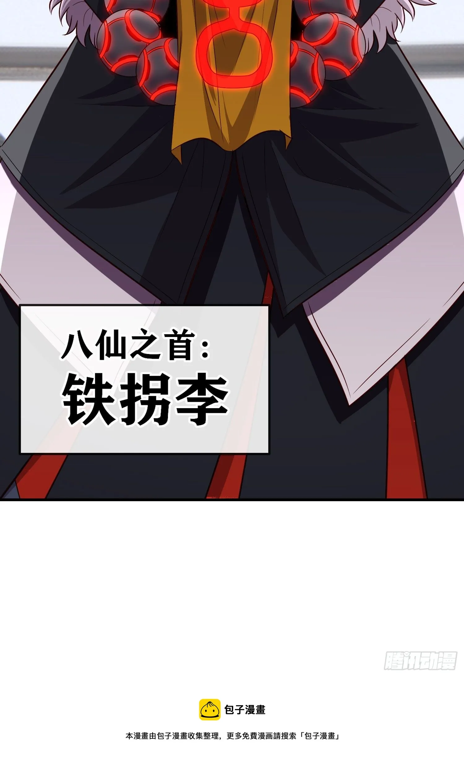 八仙会议 第81页