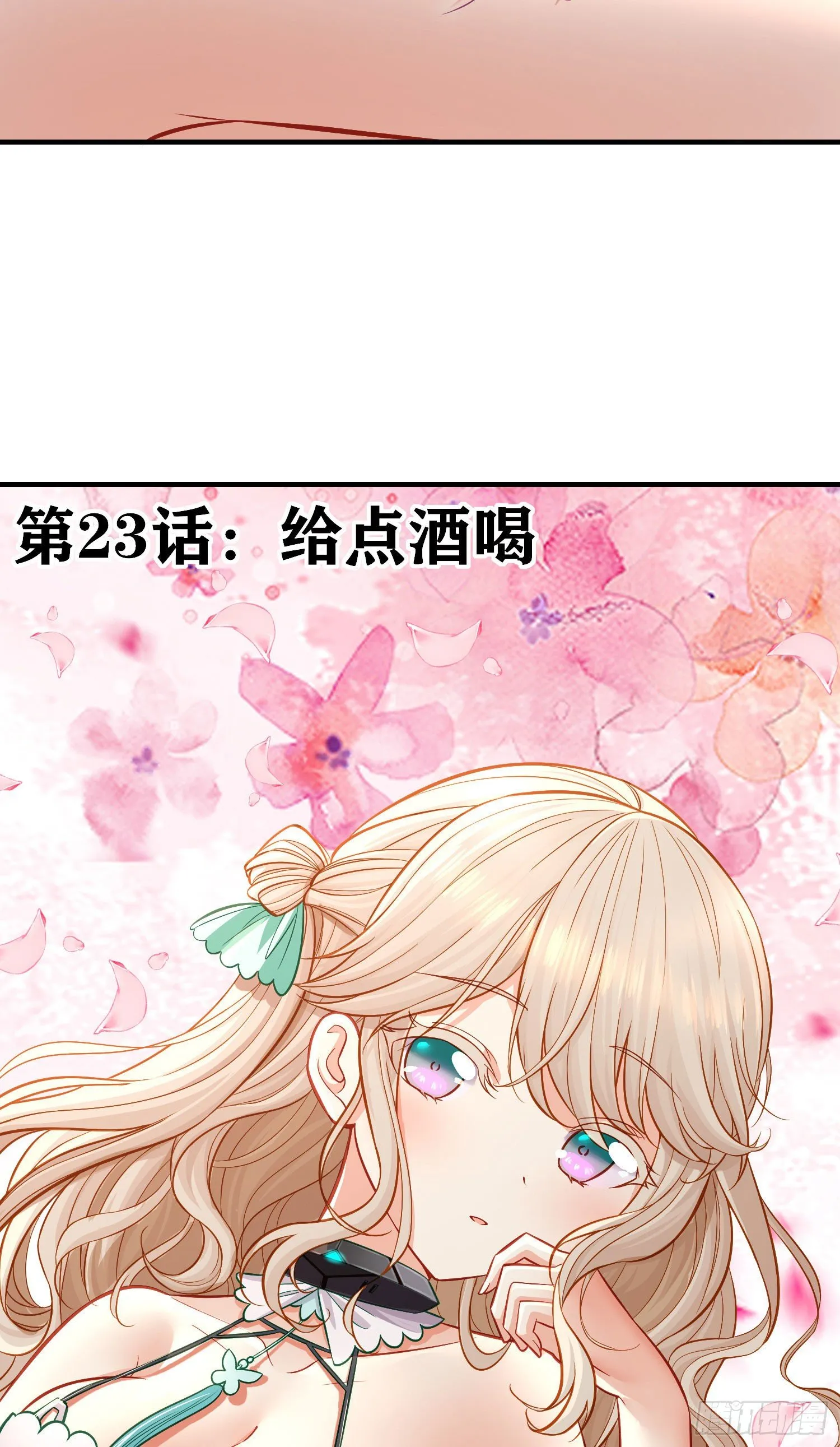 给点酒喝 第20页