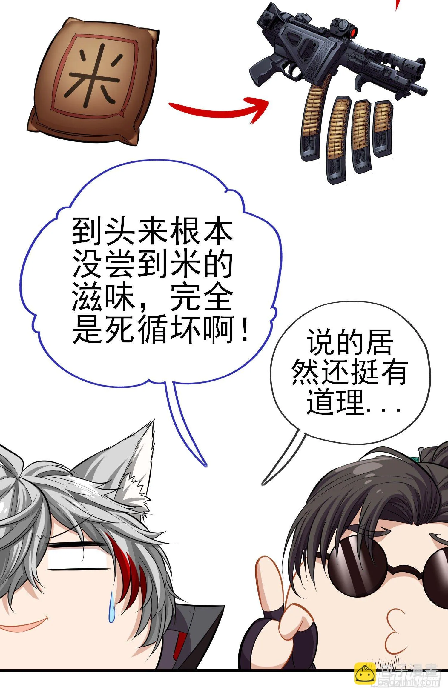 宝象 第18页