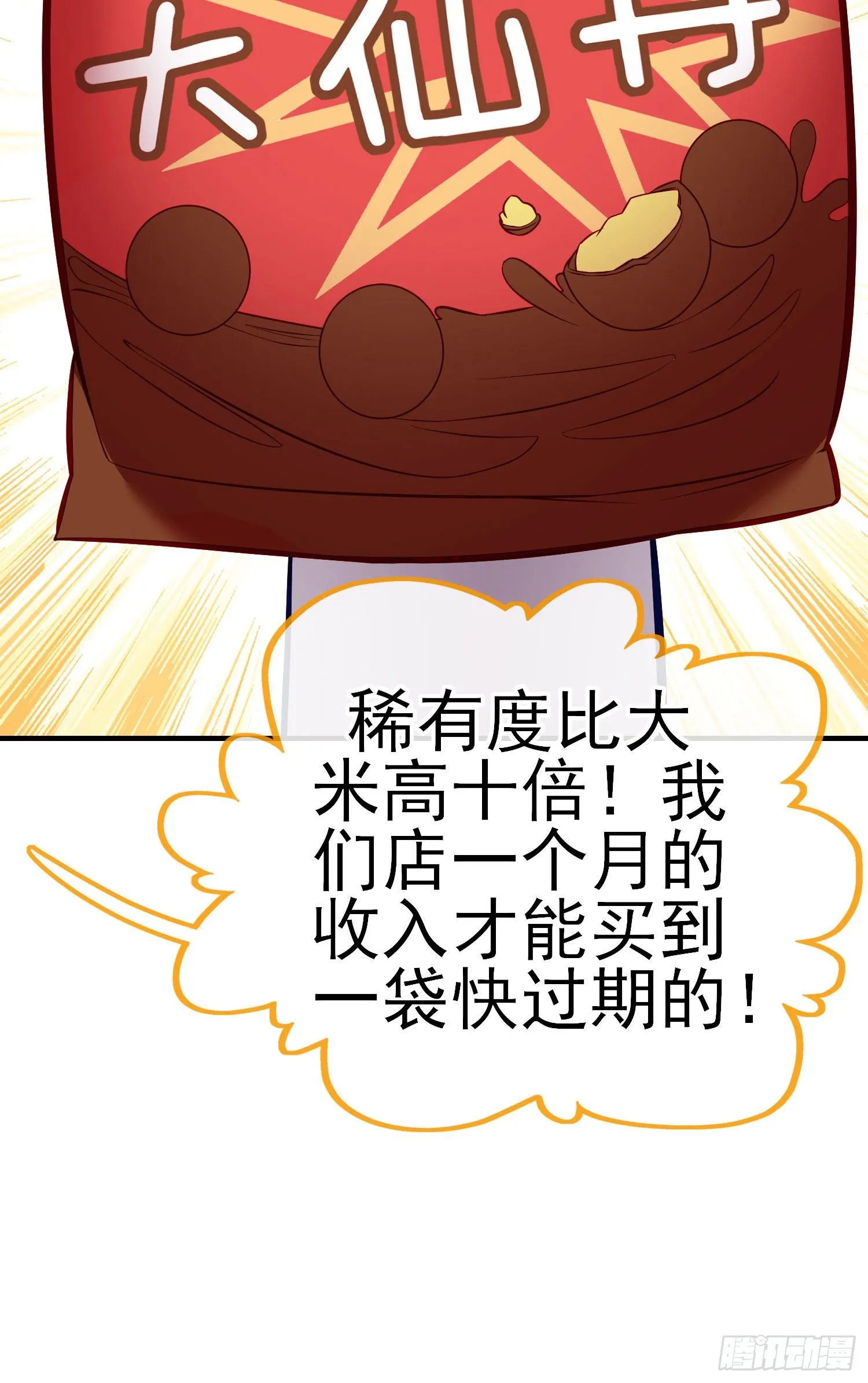 宝象 第68页