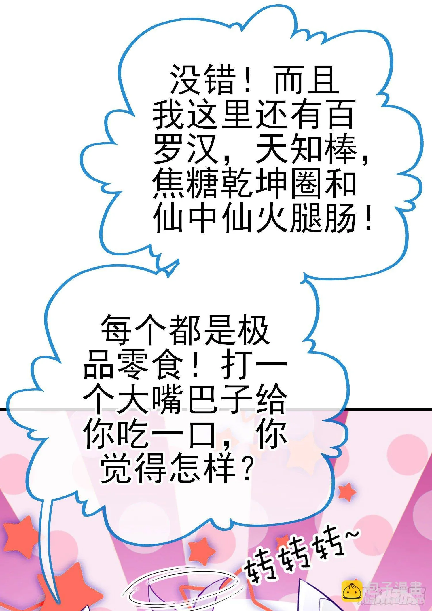 宝象 第69页