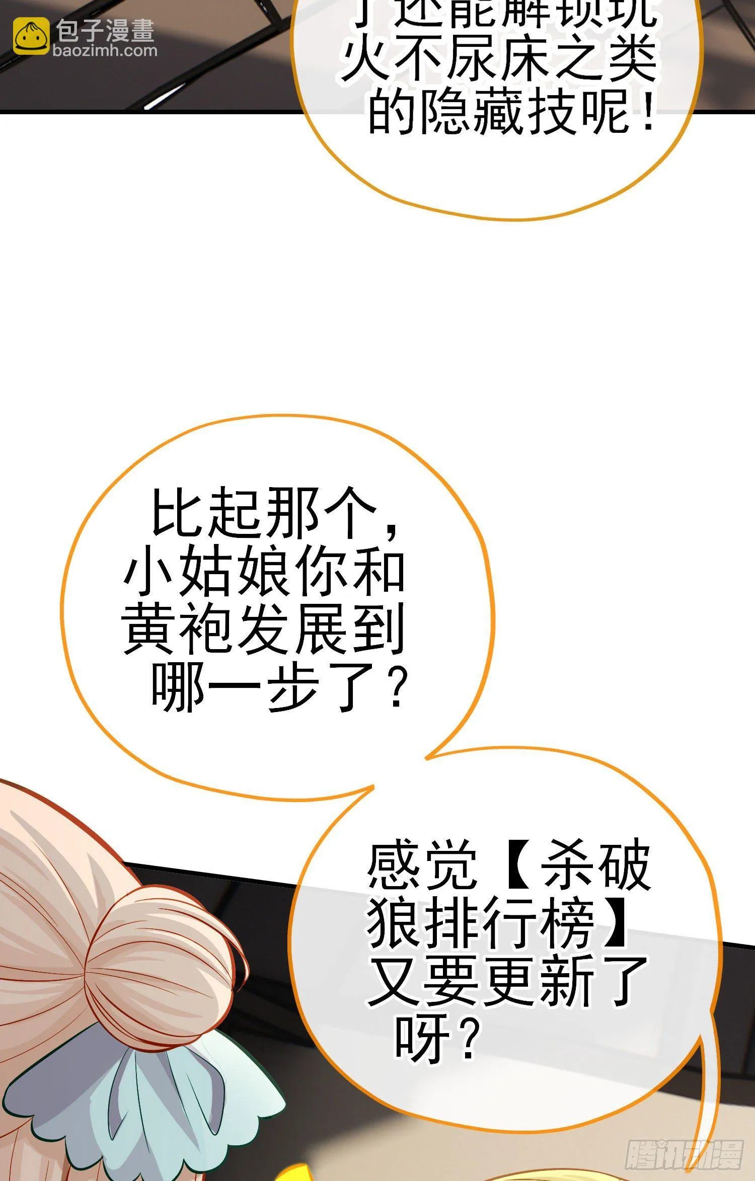 初恋 第25页