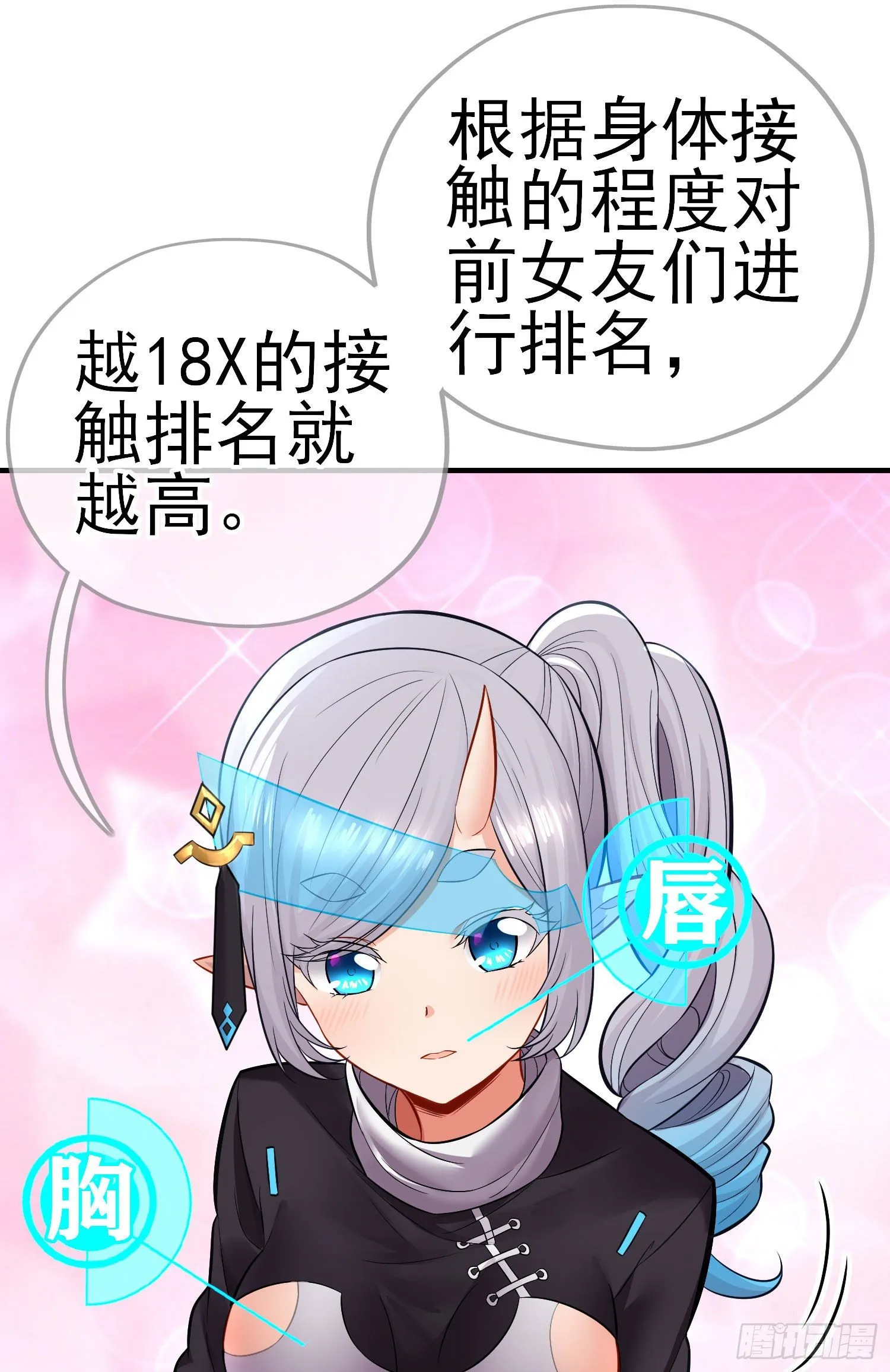 初恋 第29页