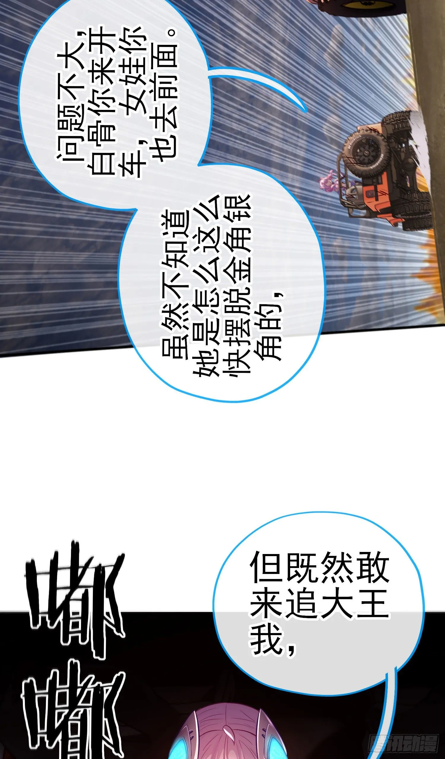 急速追杀 第24页
