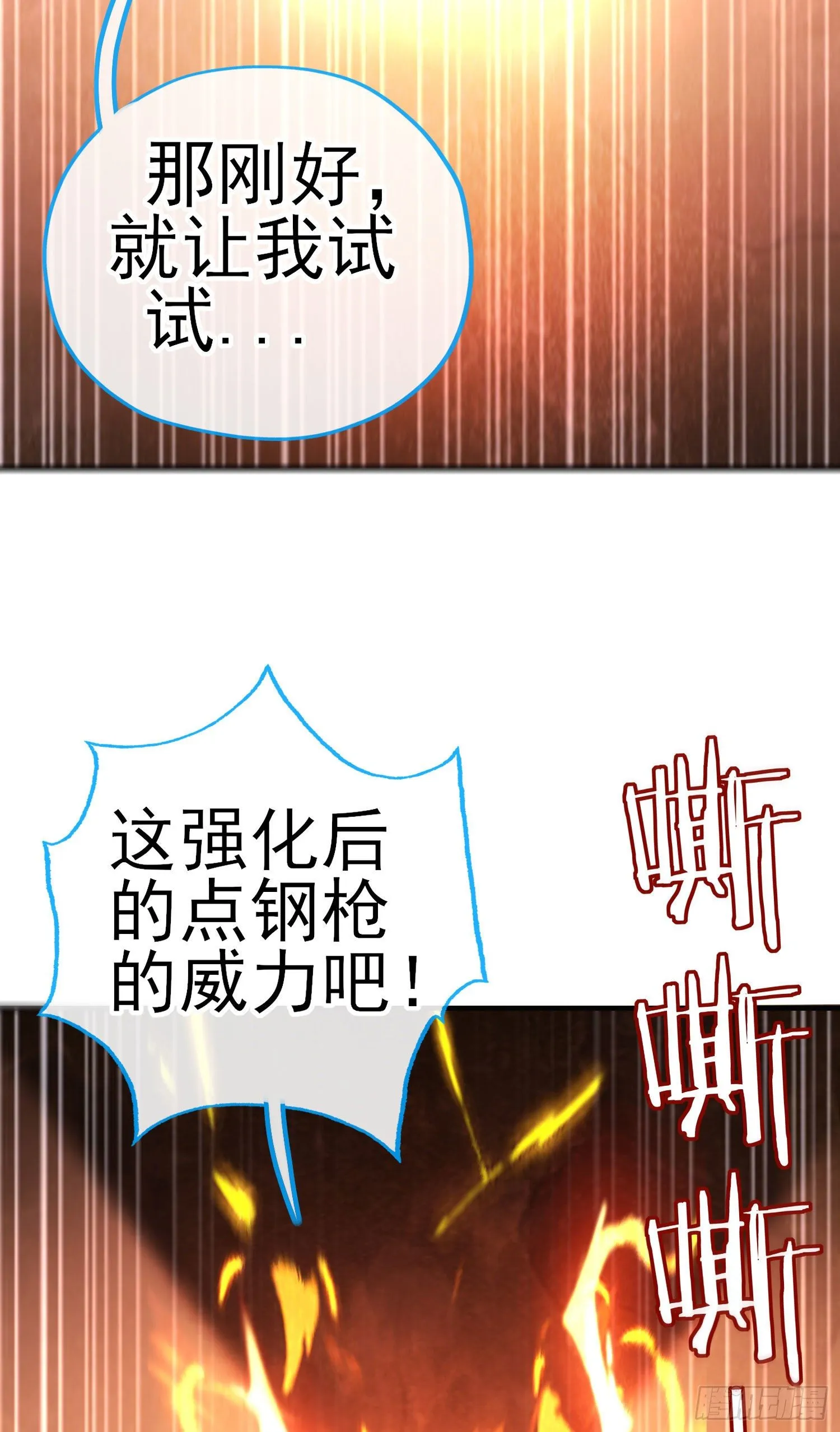 急速追杀 第26页