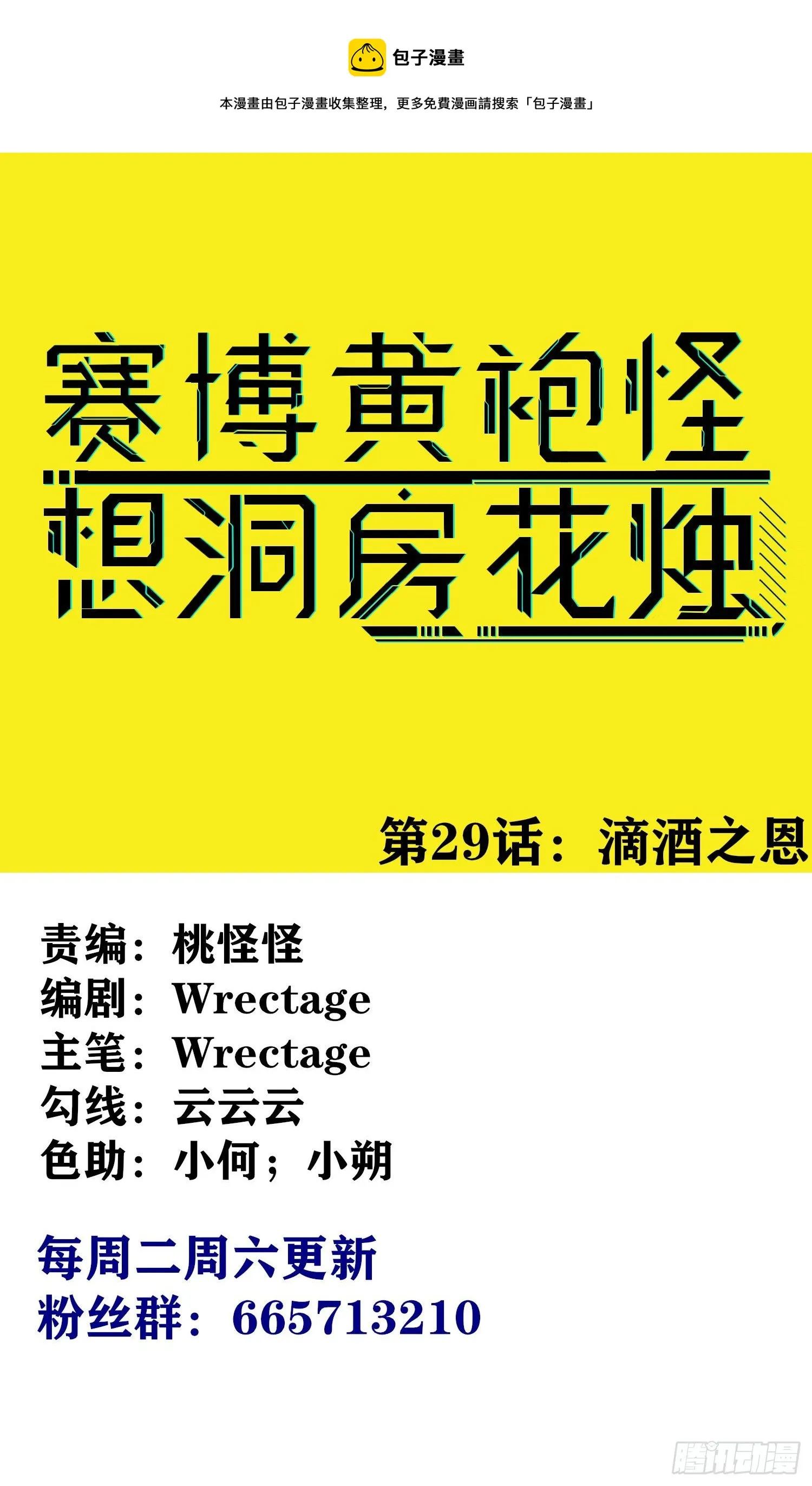 滴酒之恩 第1页