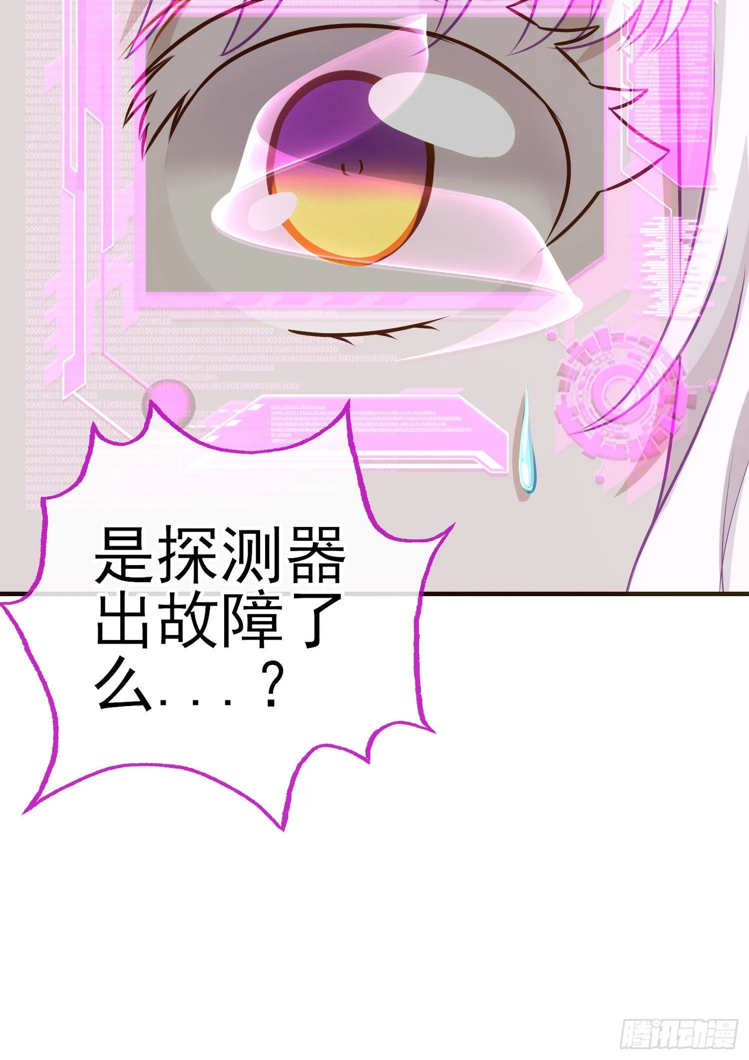 滴酒之恩 第31页