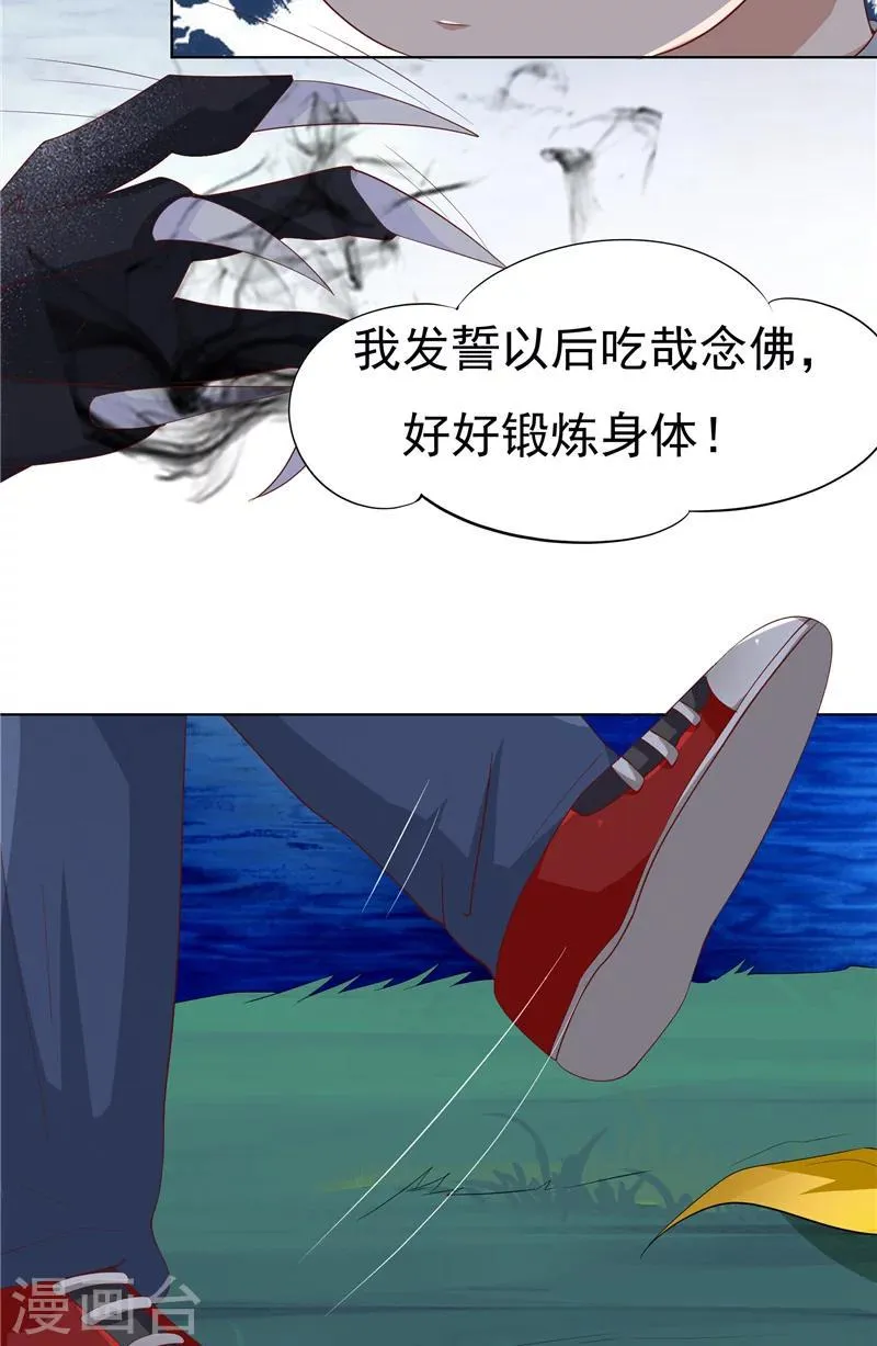 第3话 外婆的办法 第27页