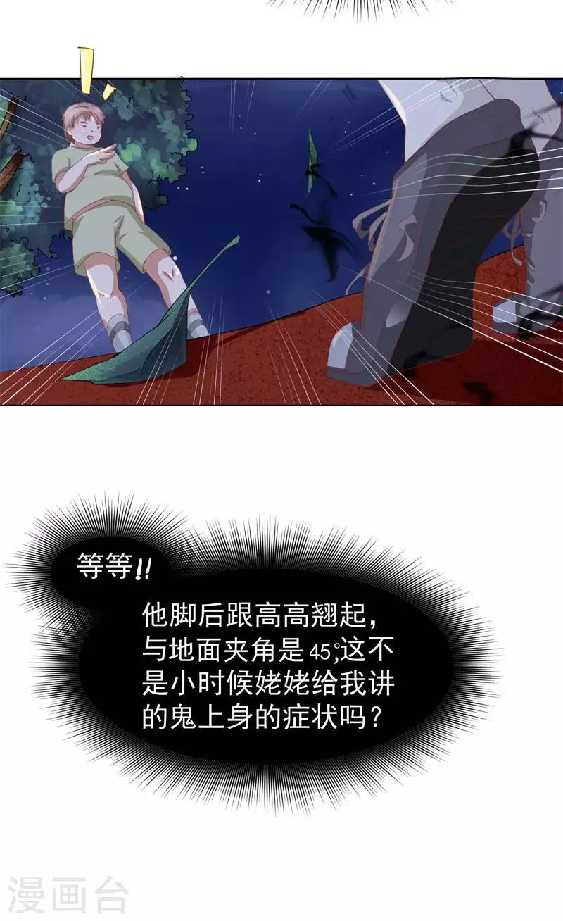 第11话 那可真是太好了 第14页