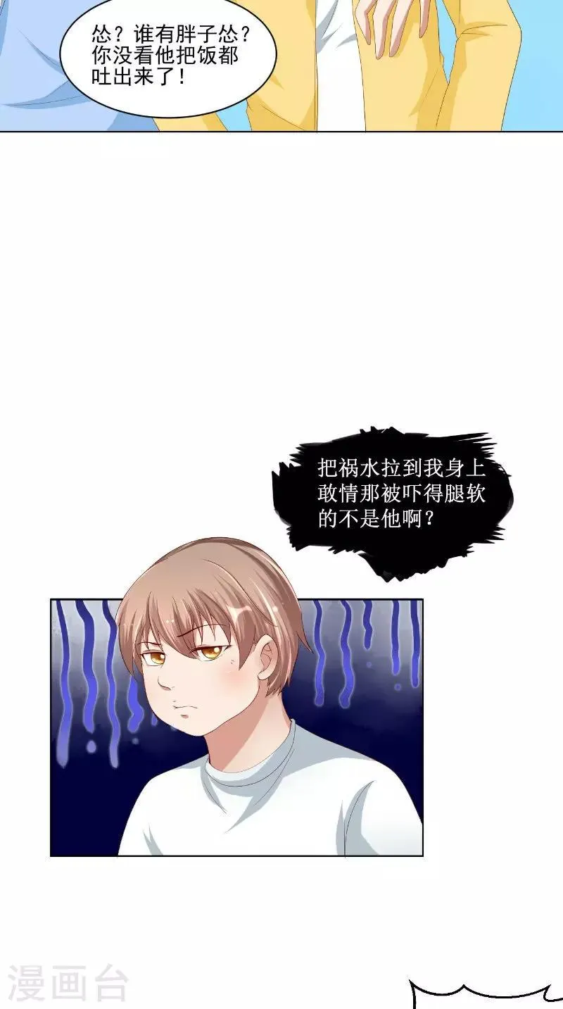 第14话 半夜接人 第13页