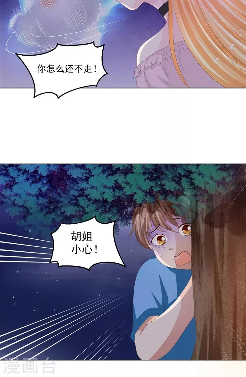 第20话 奇怪之处 第7页