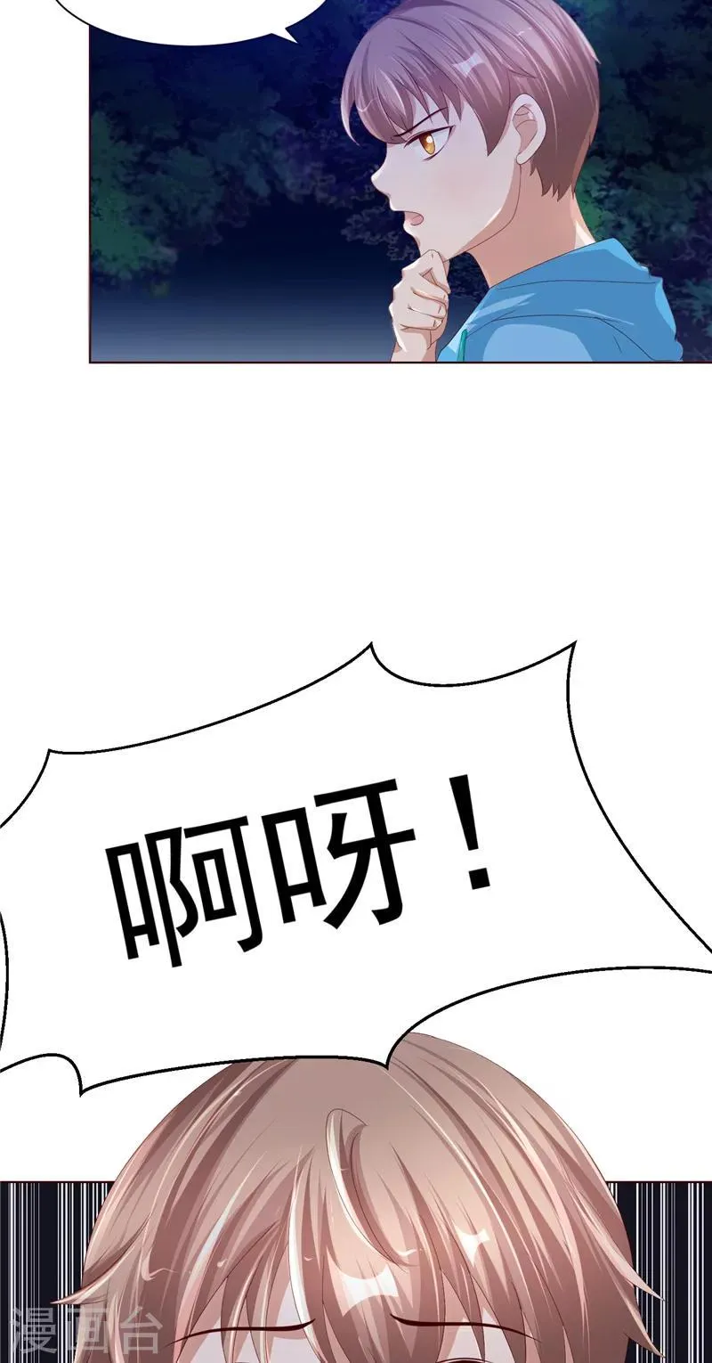 第20话 奇怪之处 第21页