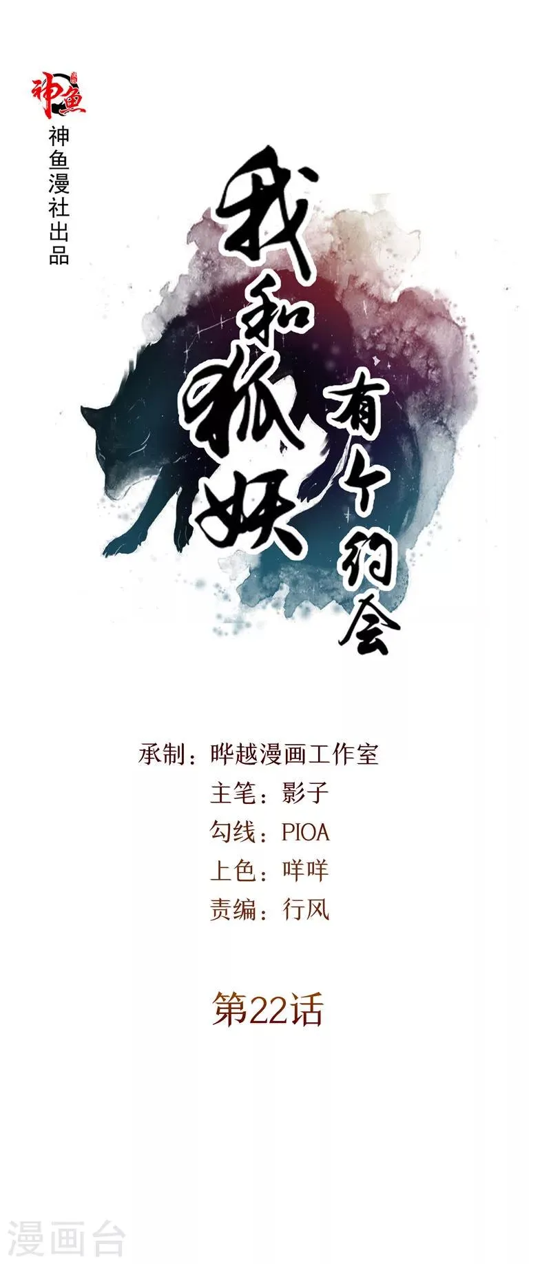 第22话 确认身份 第1页