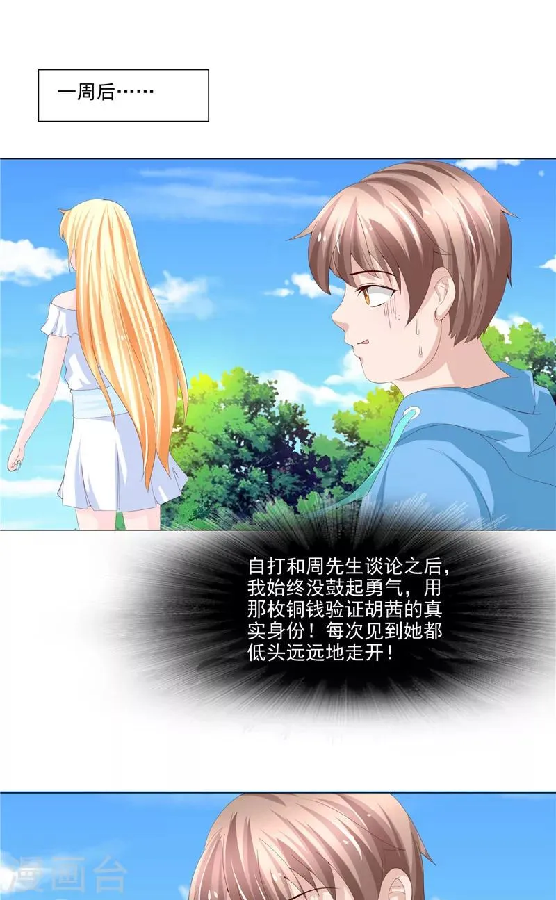 第22话 确认身份 第2页