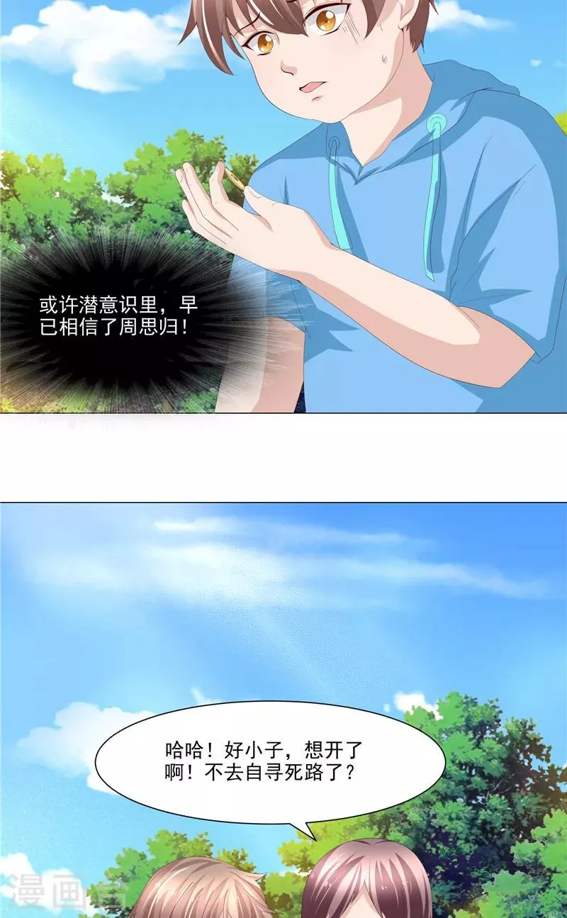 第22话 确认身份 第3页