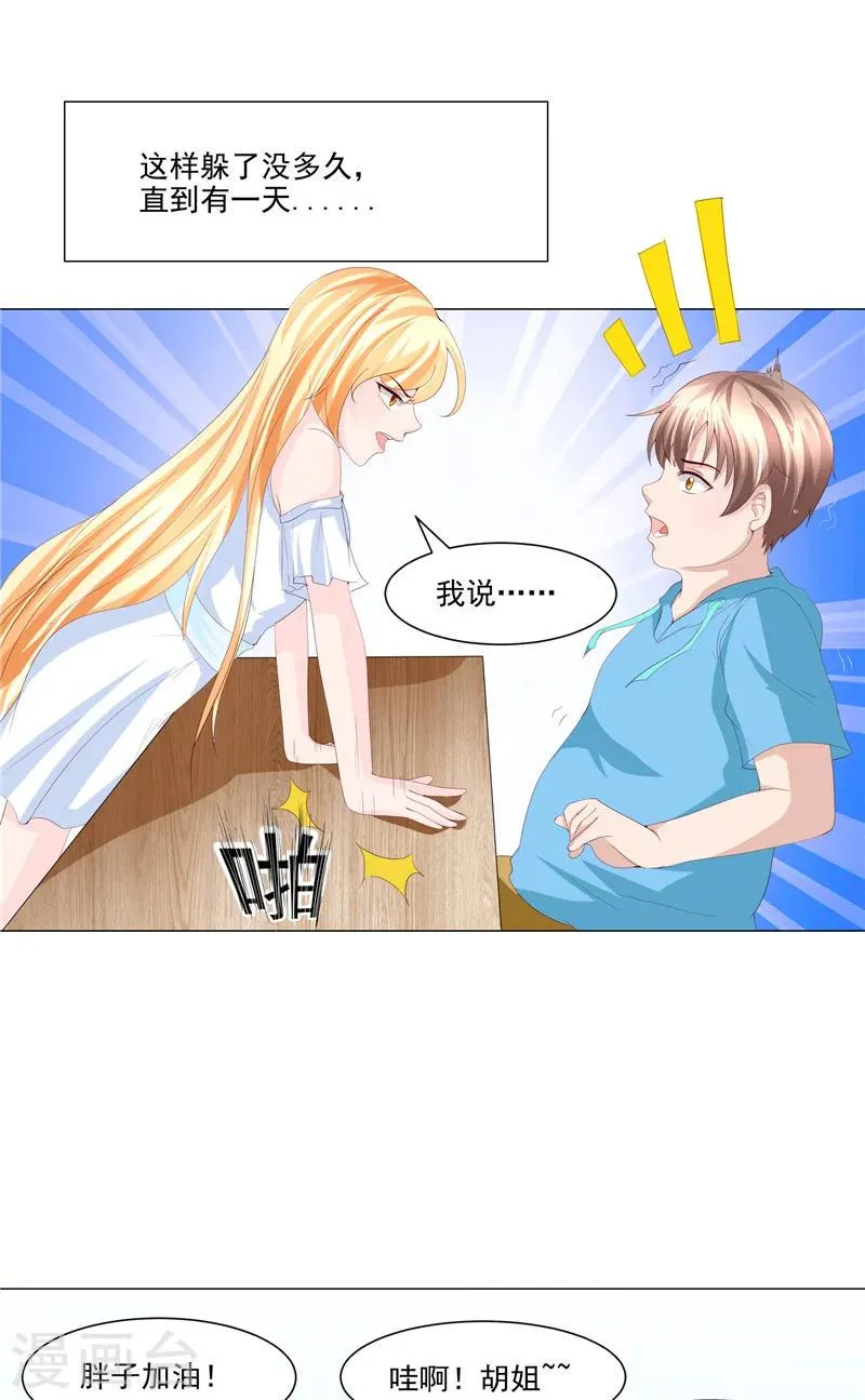 第22话 确认身份 第6页