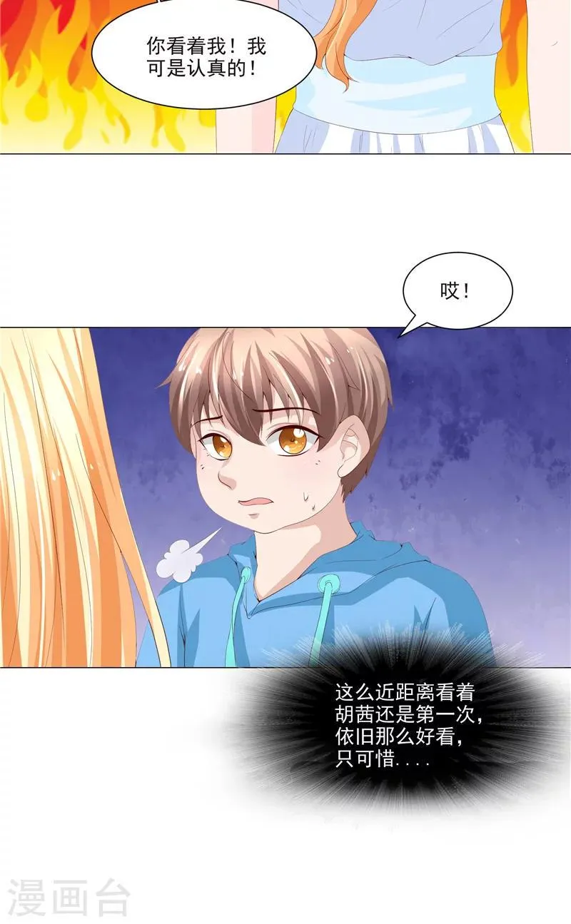 第22话 确认身份 第9页