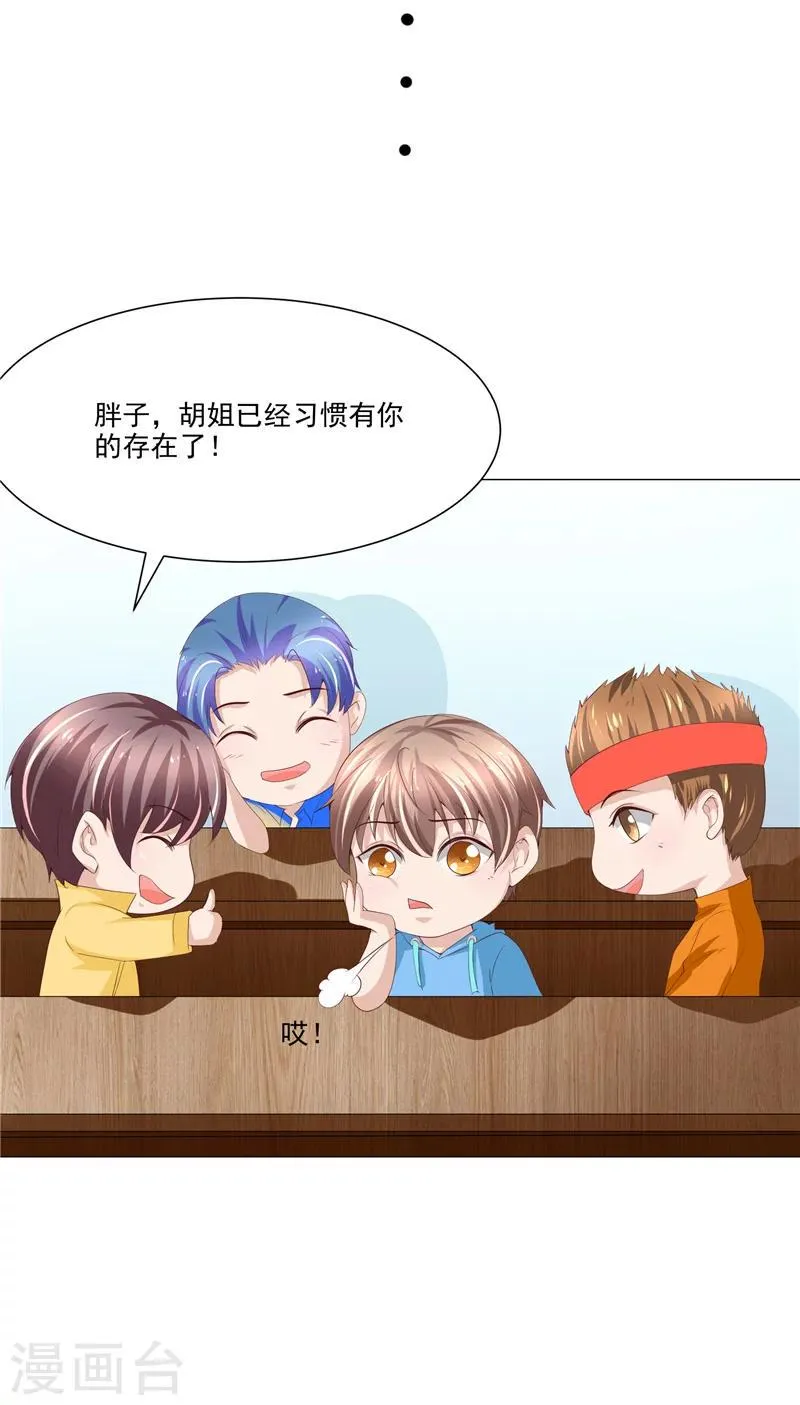 第22话 确认身份 第12页