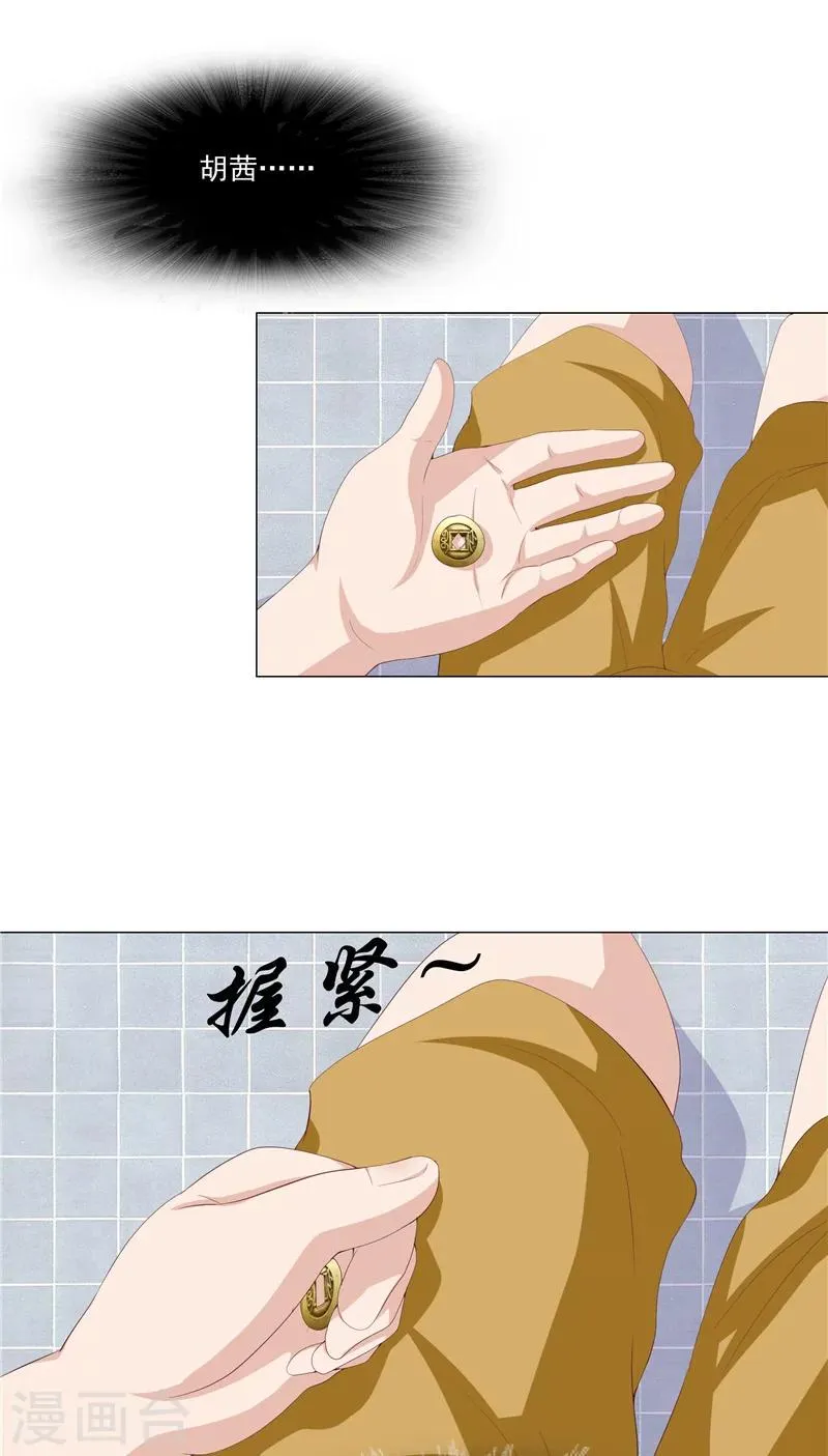 第22话 确认身份 第13页