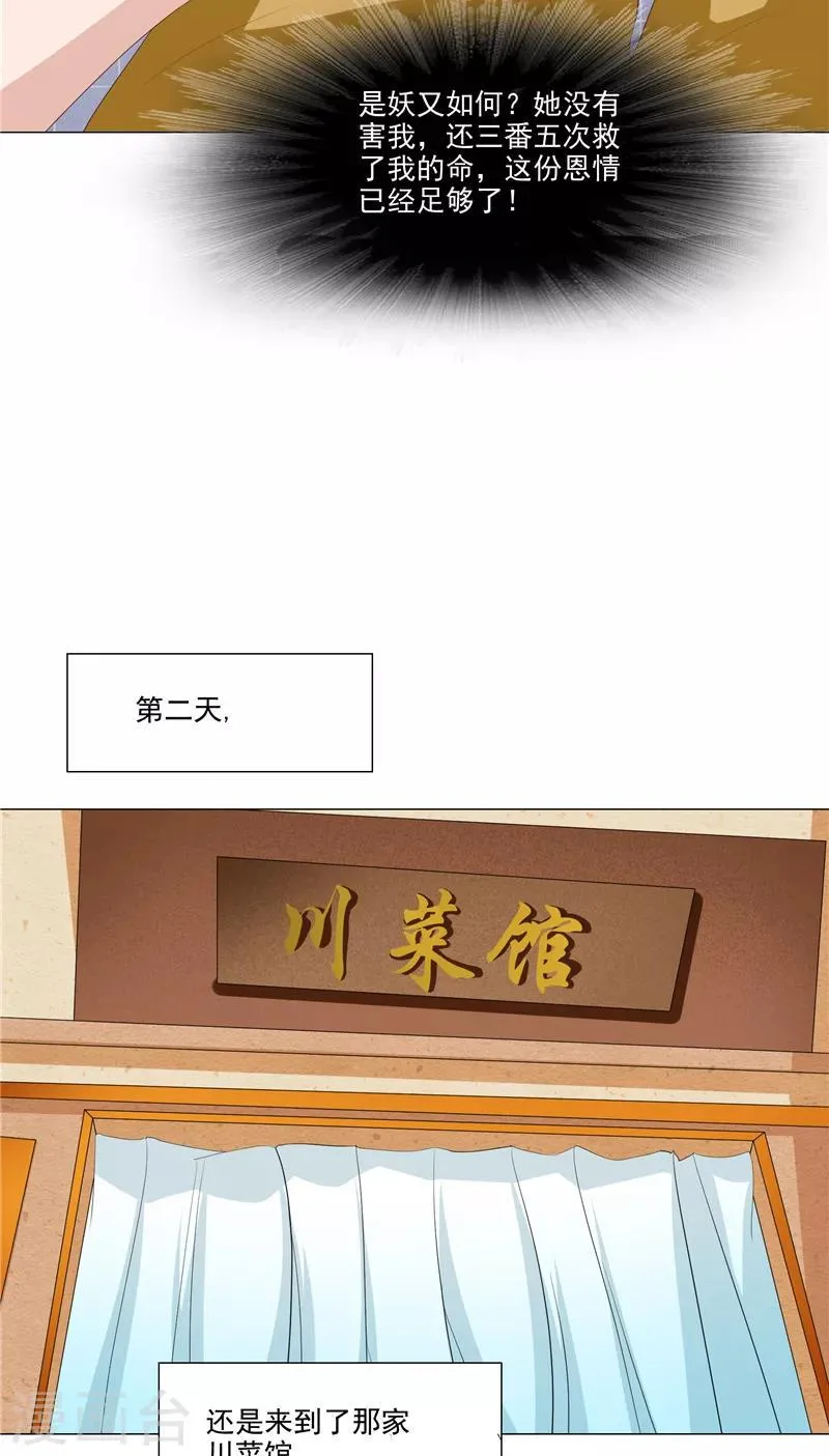 第22话 确认身份 第14页