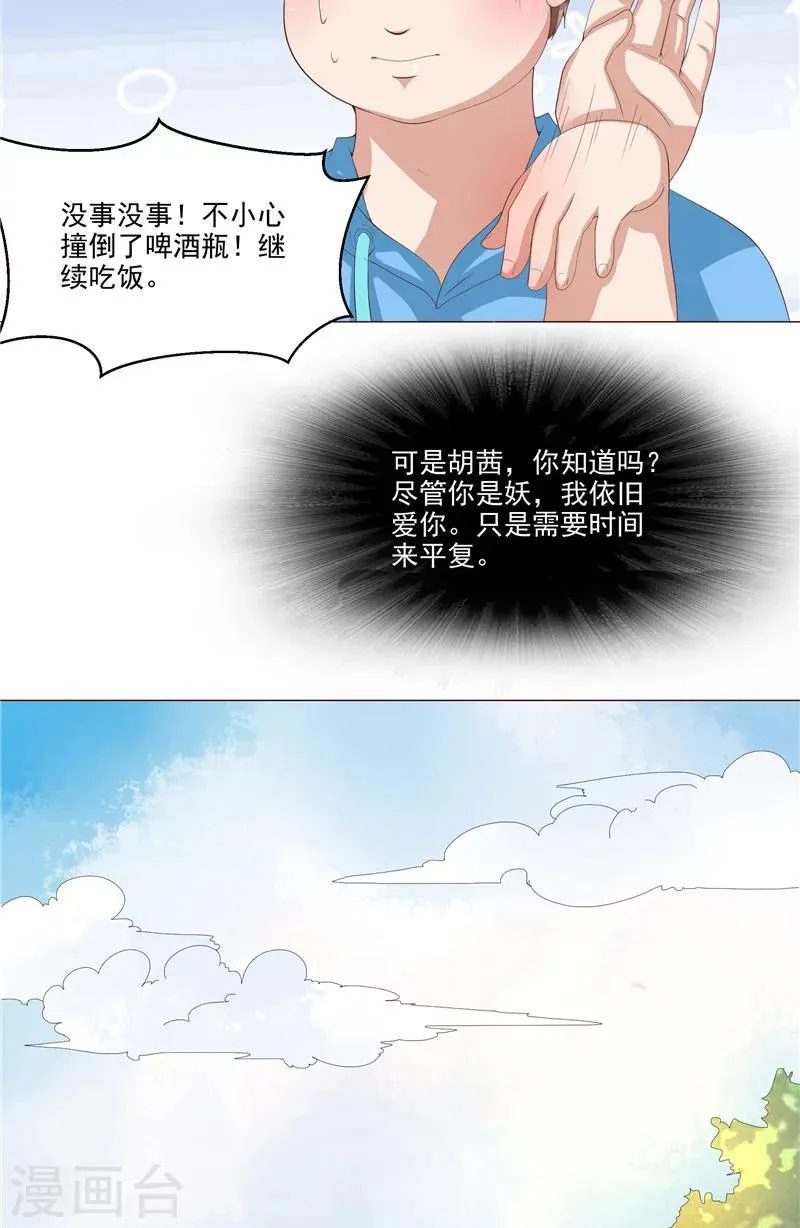第22话 确认身份 第21页