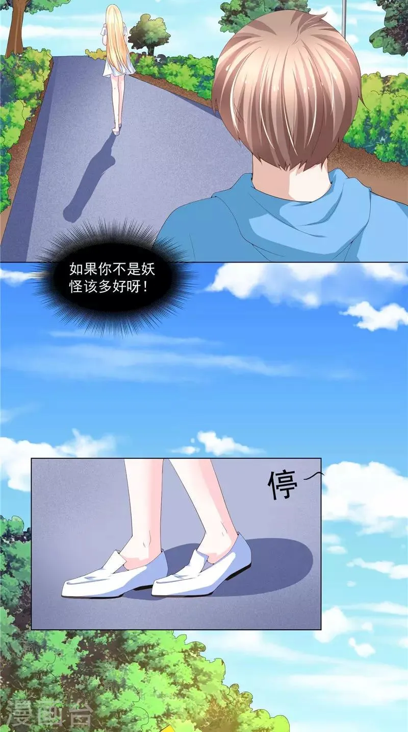 第23话 被下套了！ 第6页