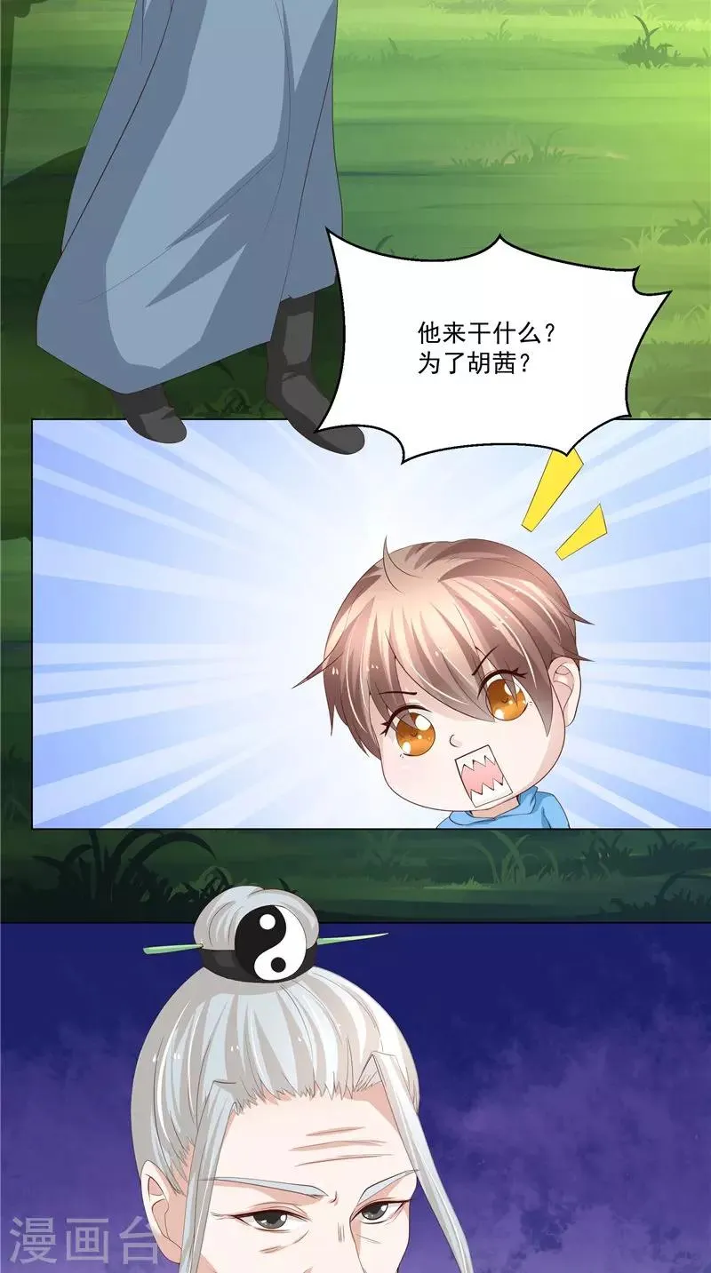 第23话 被下套了！ 第8页