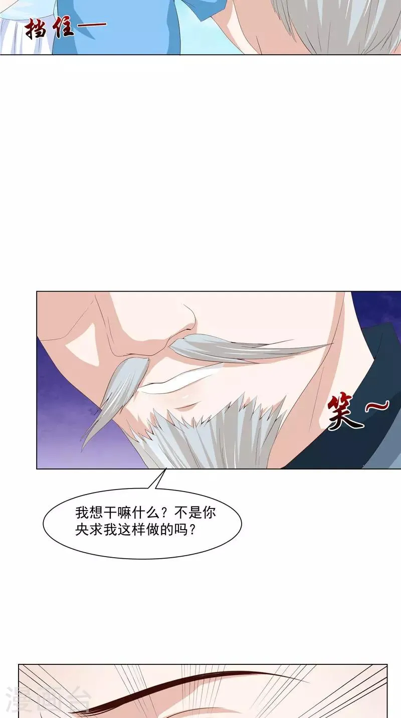 第23话 被下套了！ 第10页