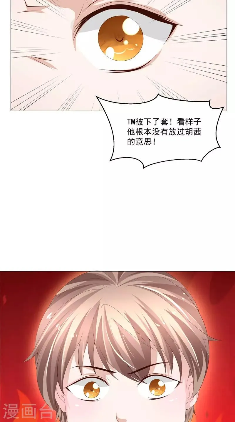 第23话 被下套了！ 第11页