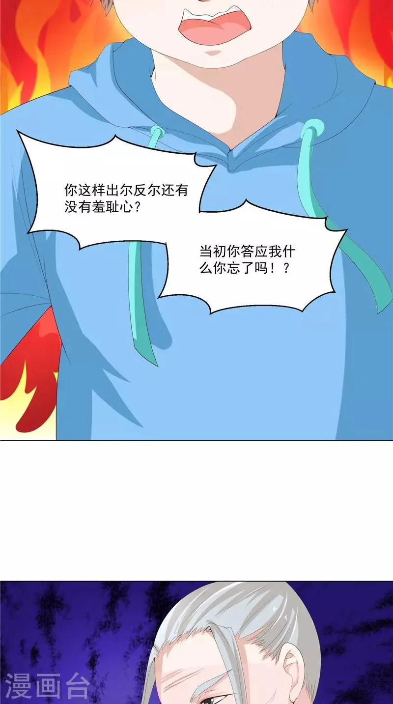 第23话 被下套了！ 第12页