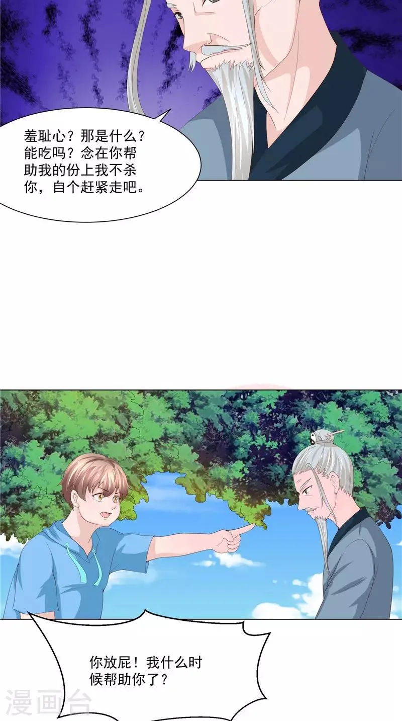 第23话 被下套了！ 第13页