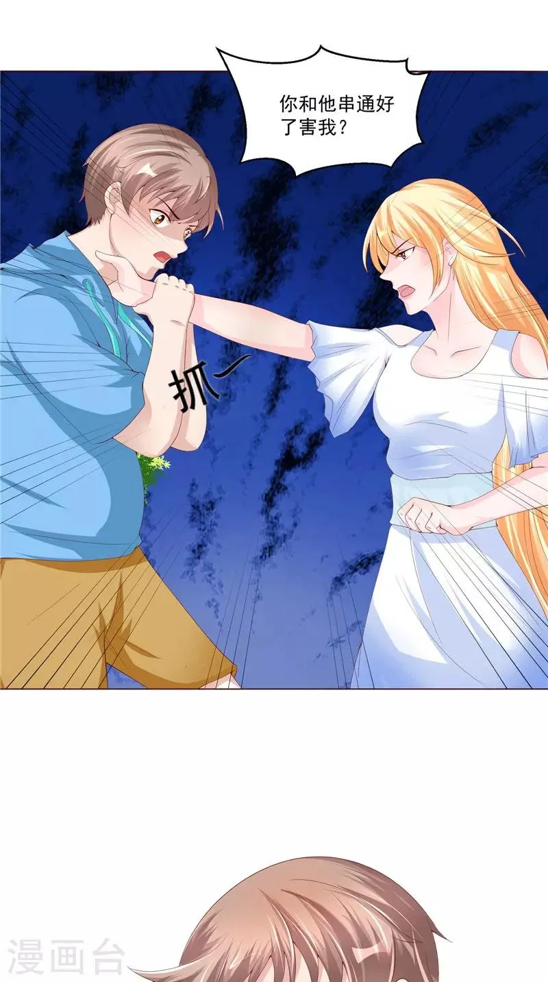 第23话 被下套了！ 第15页
