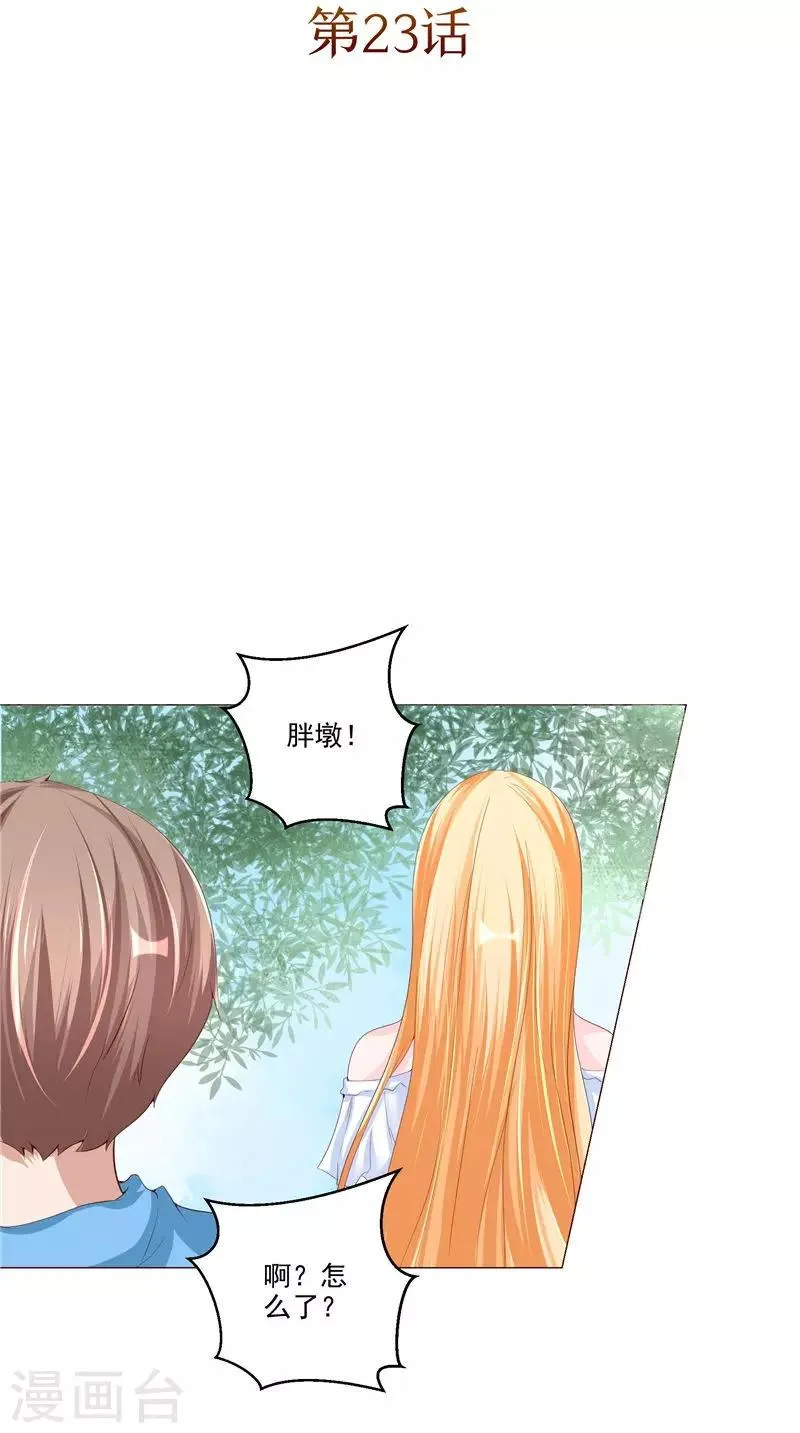 第23话 被下套了！ 第2页