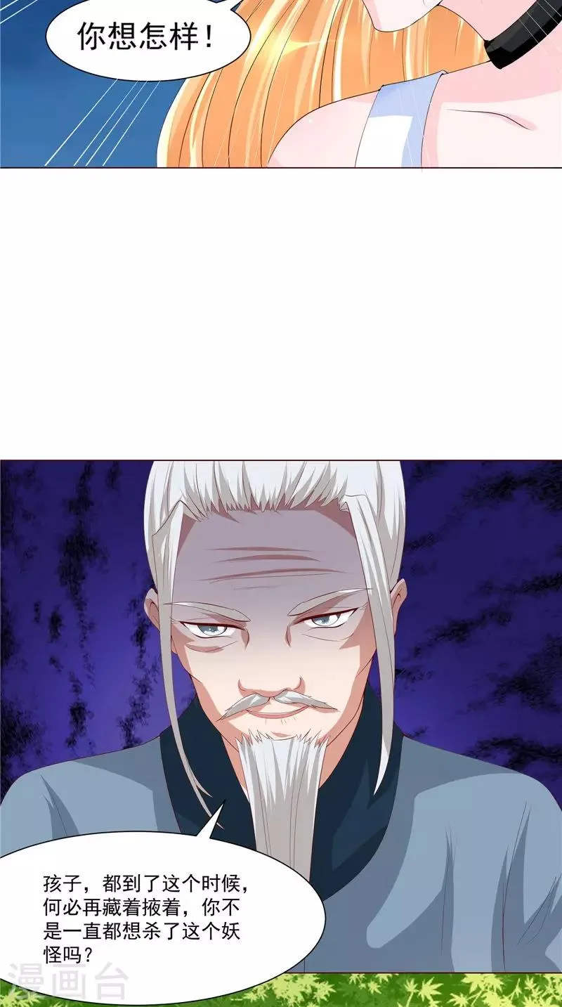 第23话 被下套了！ 第19页