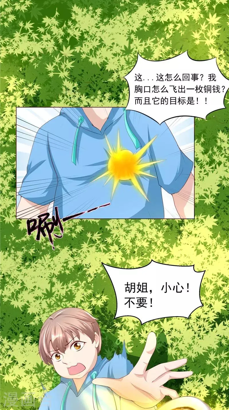 第23话 被下套了！ 第20页