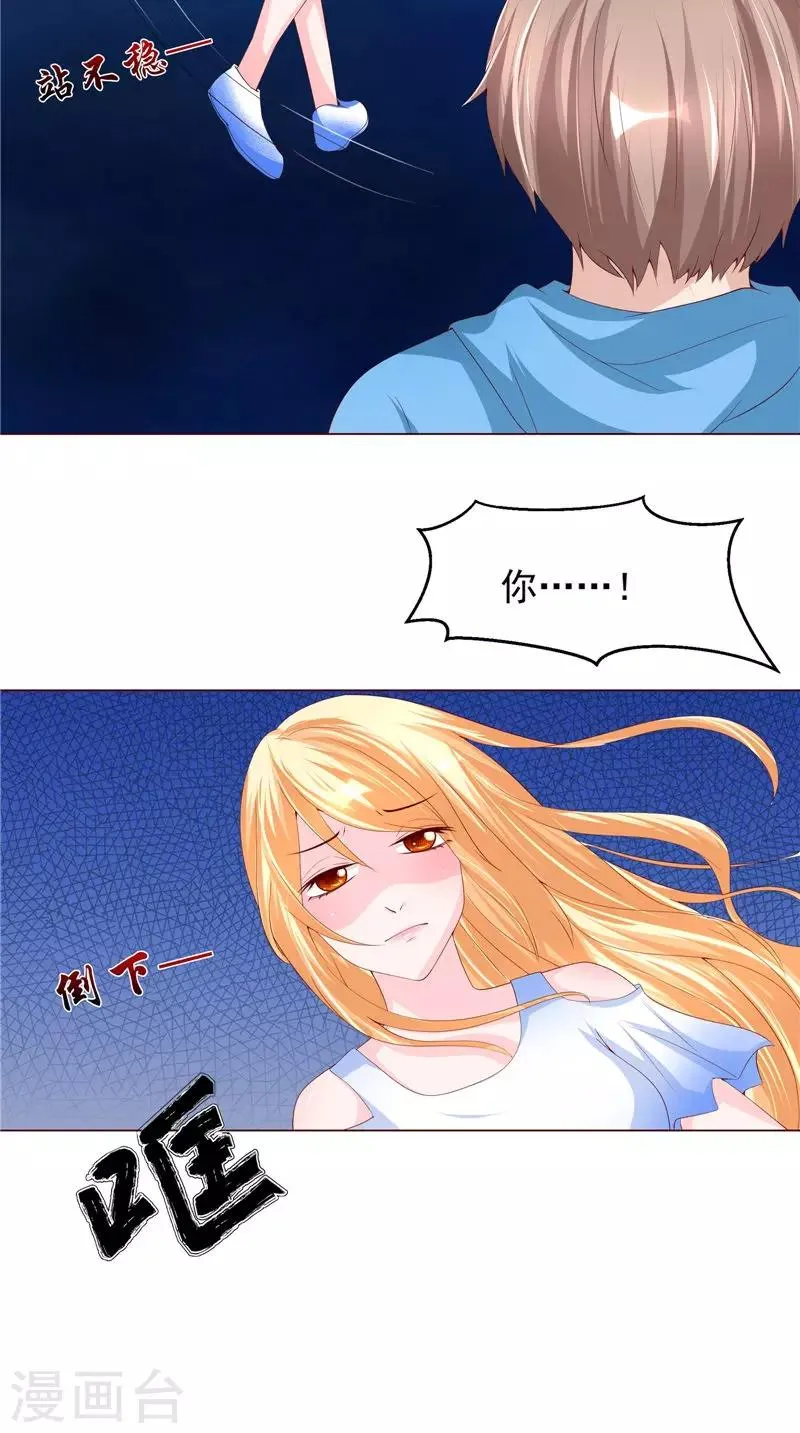 第23话 被下套了！ 第23页
