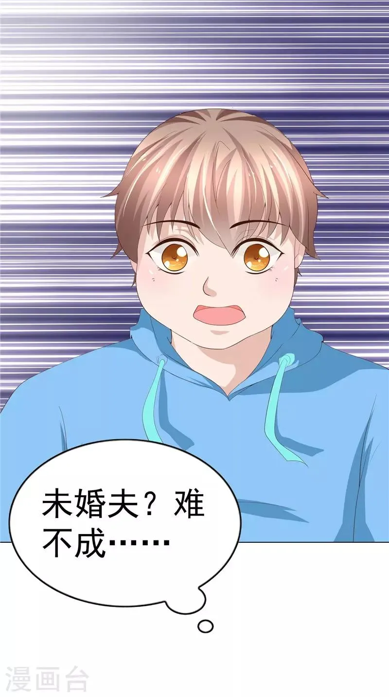 第23话 被下套了！ 第25页