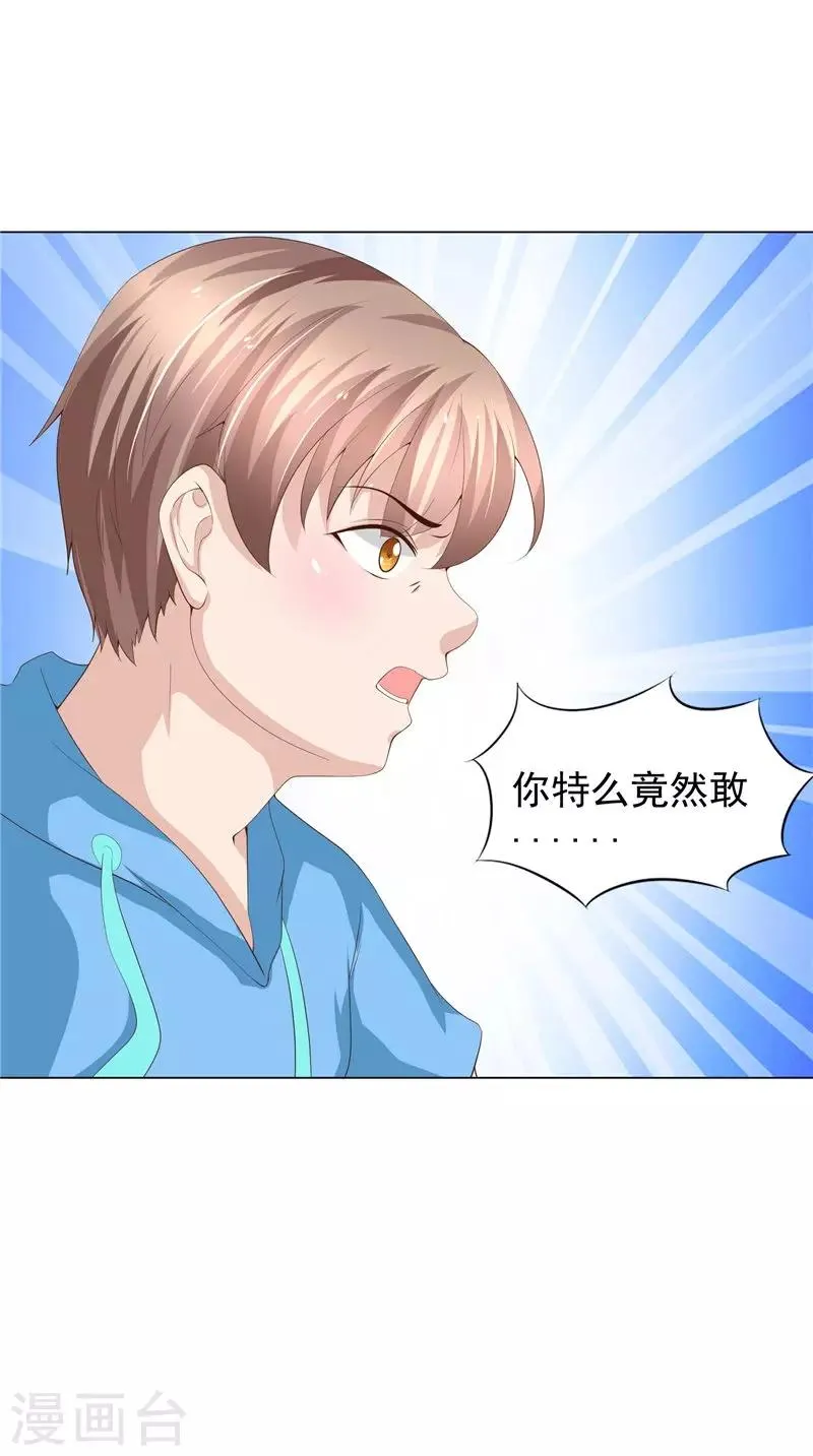 第23话 被下套了！ 第26页